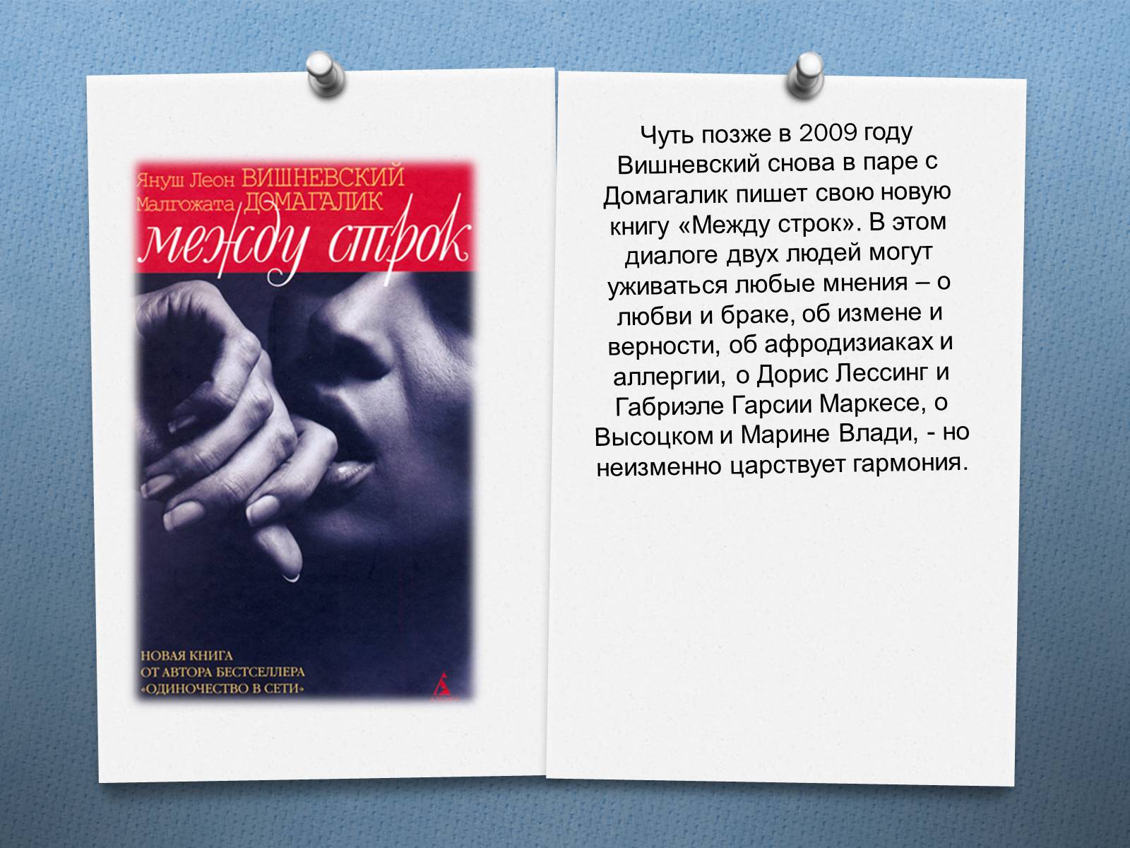 Презентація на тему «Януш Леон Вишне?вський» (варіант 2) - Слайд #14 Презентація на тему «Януш Леон Вишне?вський» (варіант 2) - Слайд #14