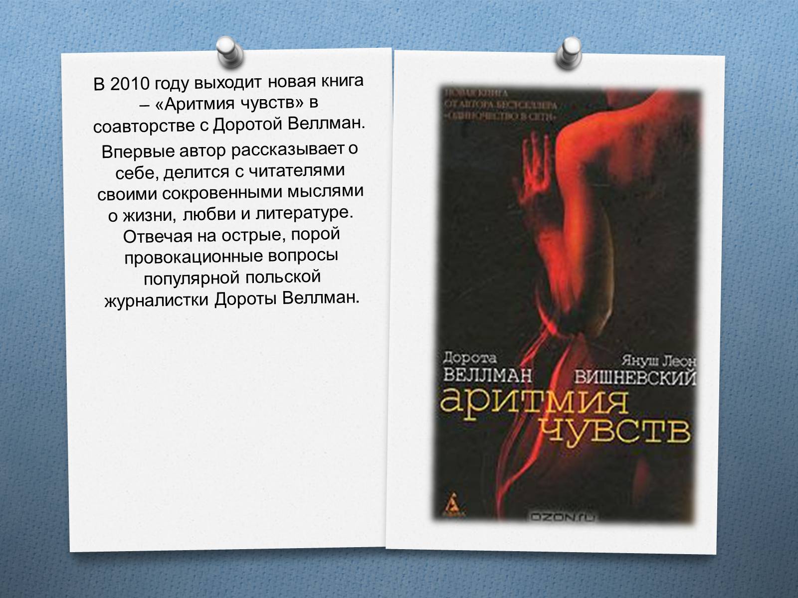 Презентація на тему «Януш Леон Вишне?вський» (варіант 2) - Слайд #15 Презентація на тему «Януш Леон Вишне?вський» (варіант 2) - Слайд #15