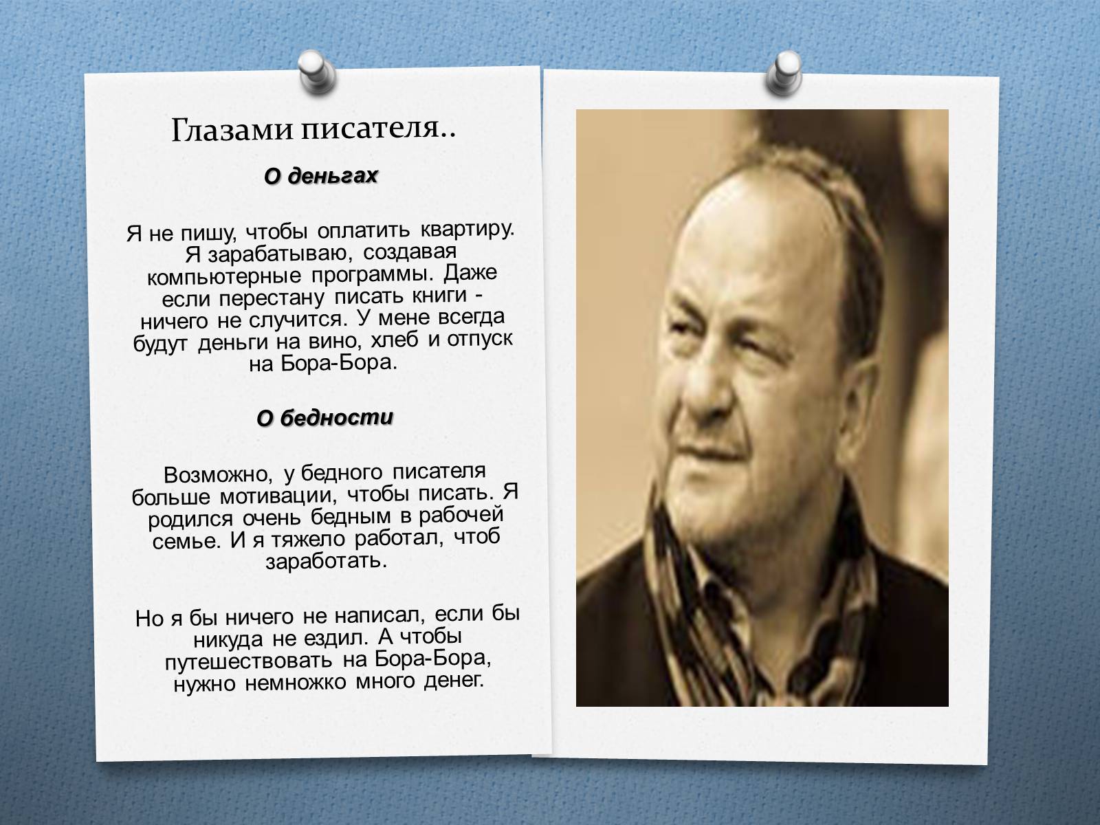 Презентація на тему «Януш Леон Вишне?вський» (варіант 2) - Слайд #19 Презентація на тему «Януш Леон Вишне?вський» (варіант 2) - Слайд #19