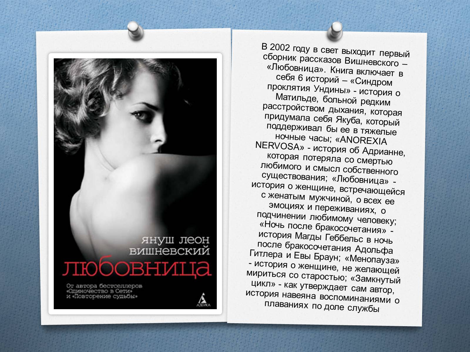 Презентація на тему «Януш Леон Вишне?вський» (варіант 2) - Слайд #4 Презентація на тему «Януш Леон Вишне?вський» (варіант 2) - Слайд #4