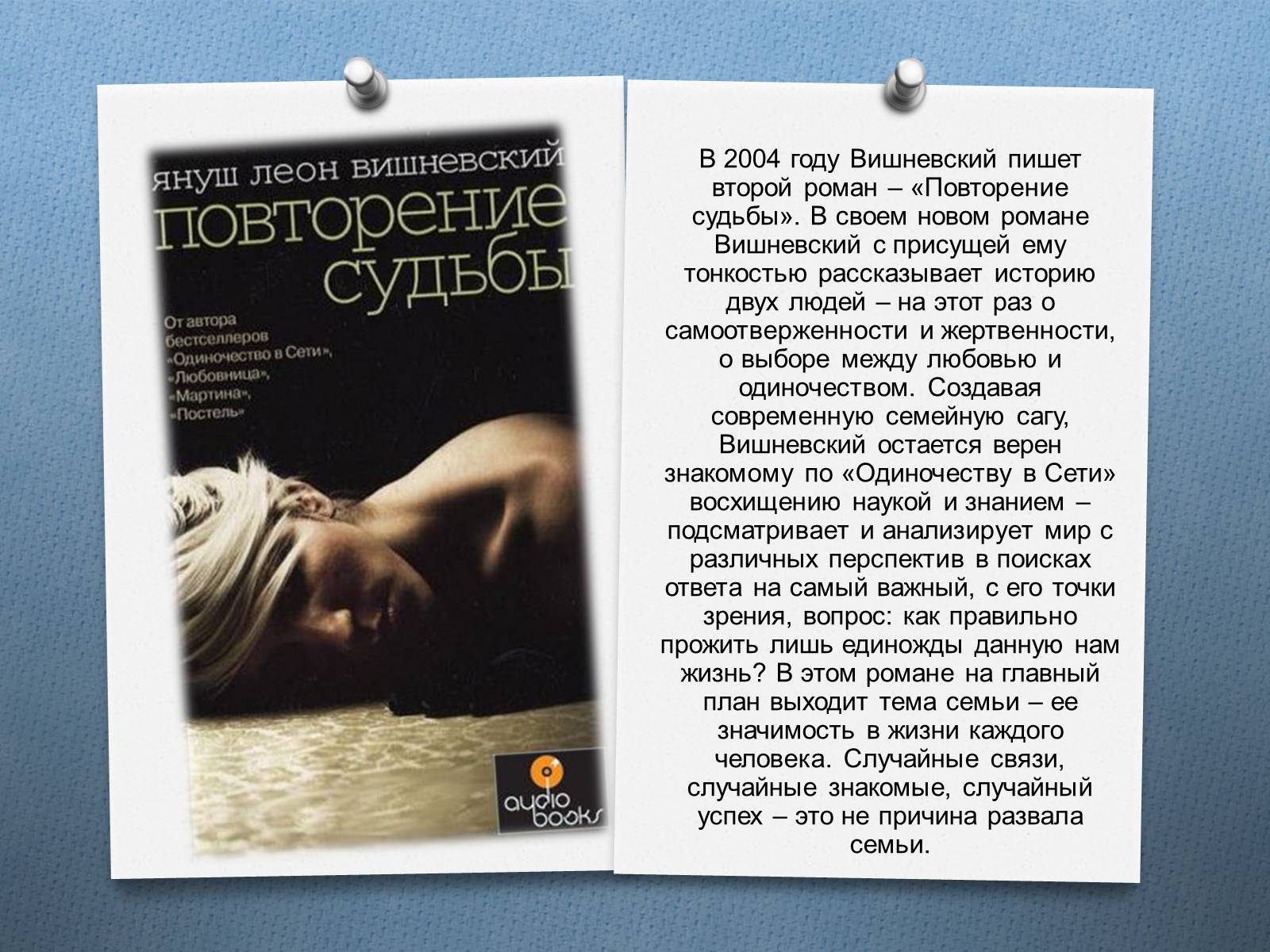 Презентація на тему «Януш Леон Вишне?вський» (варіант 2) - Слайд #6 Презентація на тему «Януш Леон Вишне?вський» (варіант 2) - Слайд #6