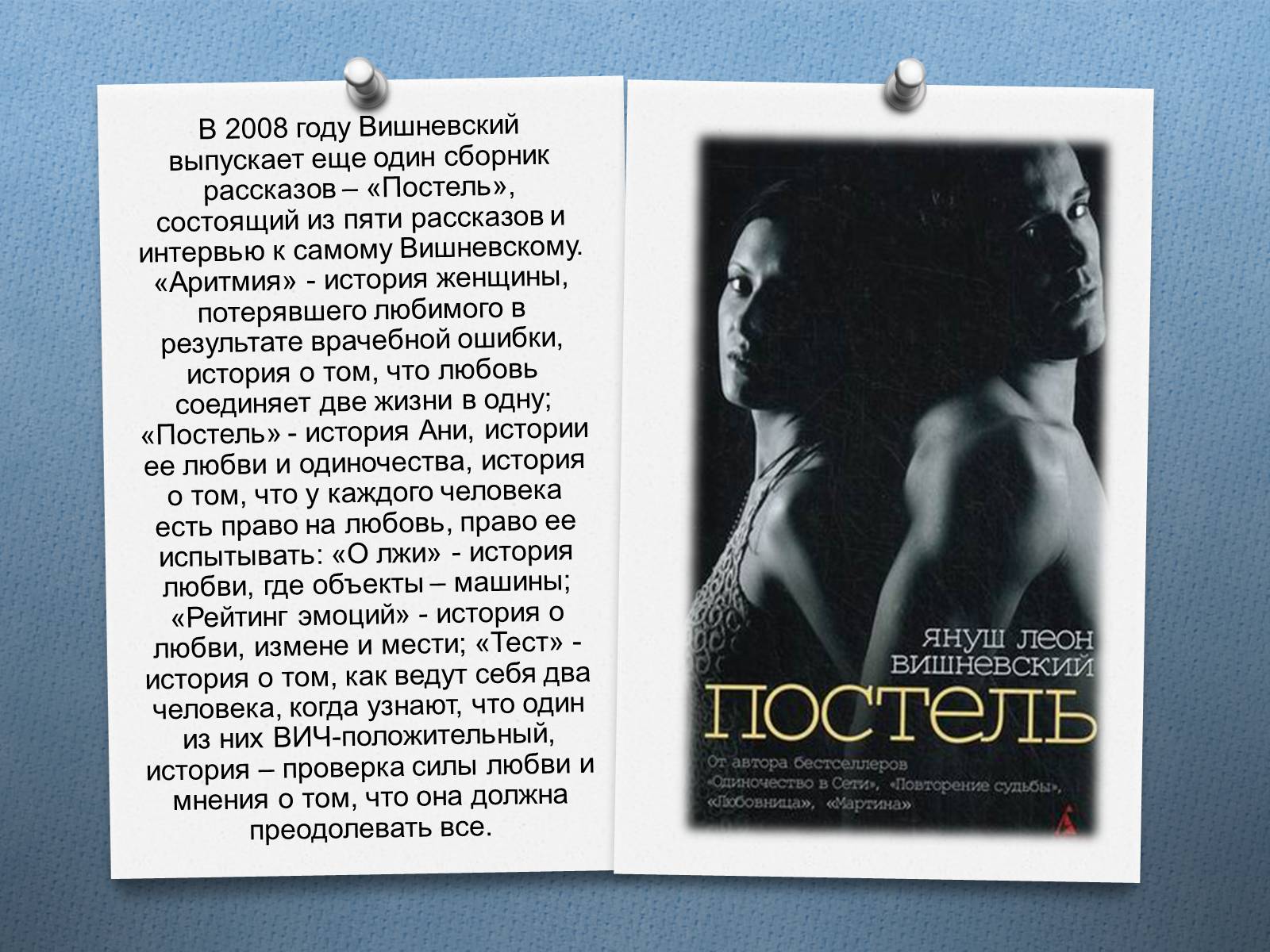 Презентація на тему «Януш Леон Вишне?вський» (варіант 2) - Слайд #8 Презентація на тему «Януш Леон Вишне?вський» (варіант 2) - Слайд #8