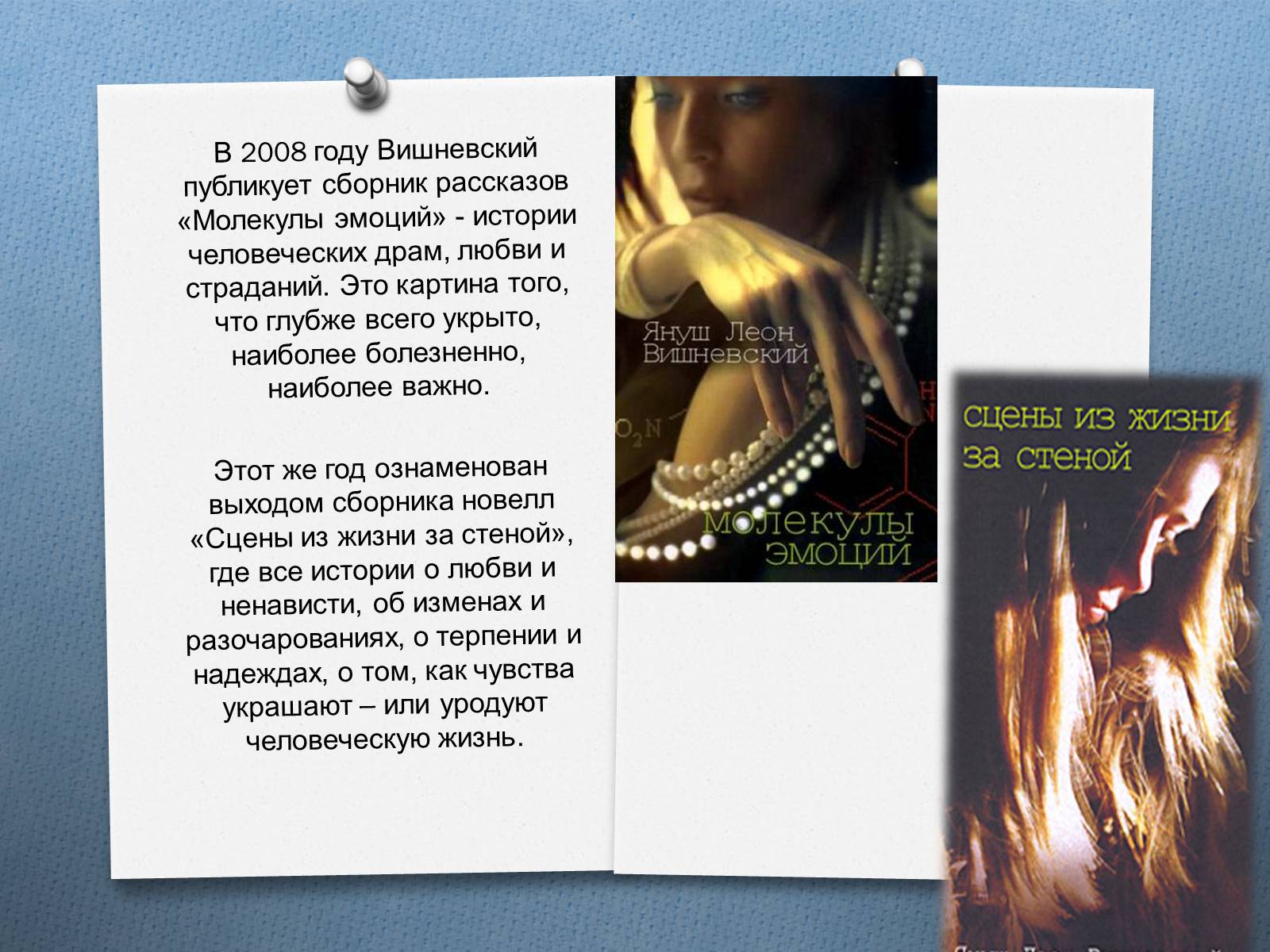 Презентація на тему «Януш Леон Вишне?вський» (варіант 2) - Слайд #9 Презентація на тему «Януш Леон Вишне?вський» (варіант 2) - Слайд #9