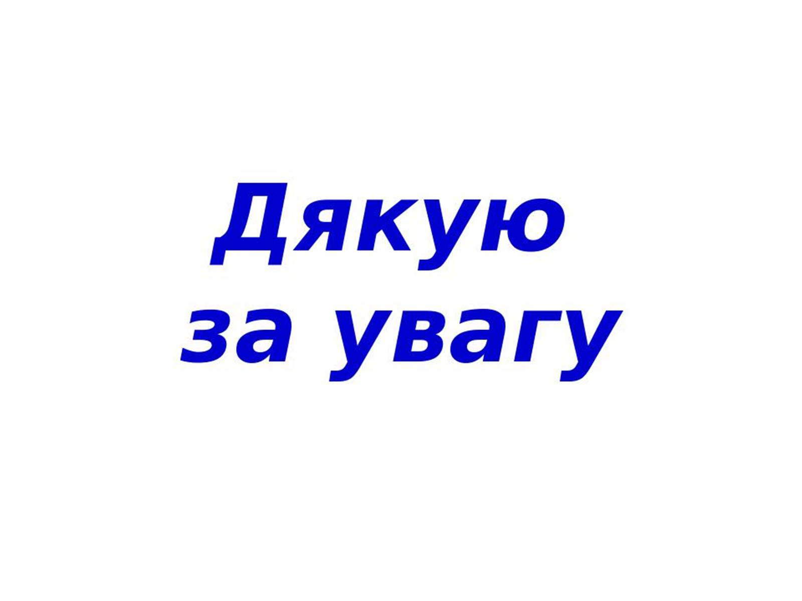 Презентація на тему «Прапор Білорусії» - Слайд #17