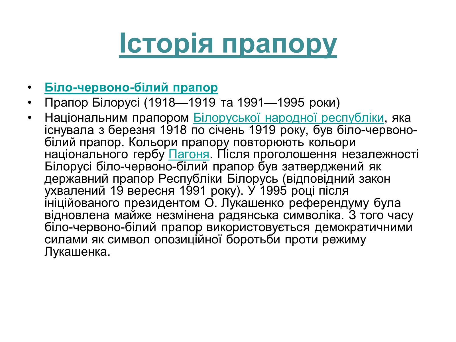 Презентація на тему «Прапор Білорусії» - Слайд #2