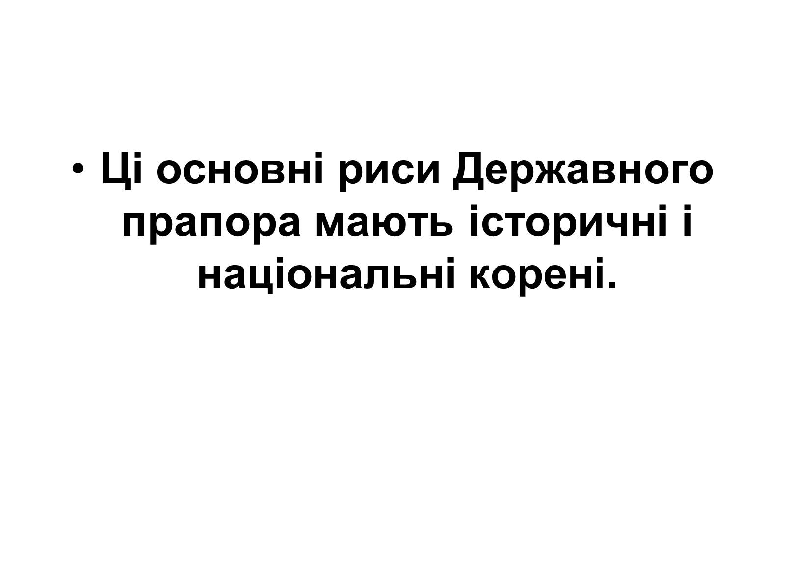 Презентація на тему «Прапор Білорусії» - Слайд #9