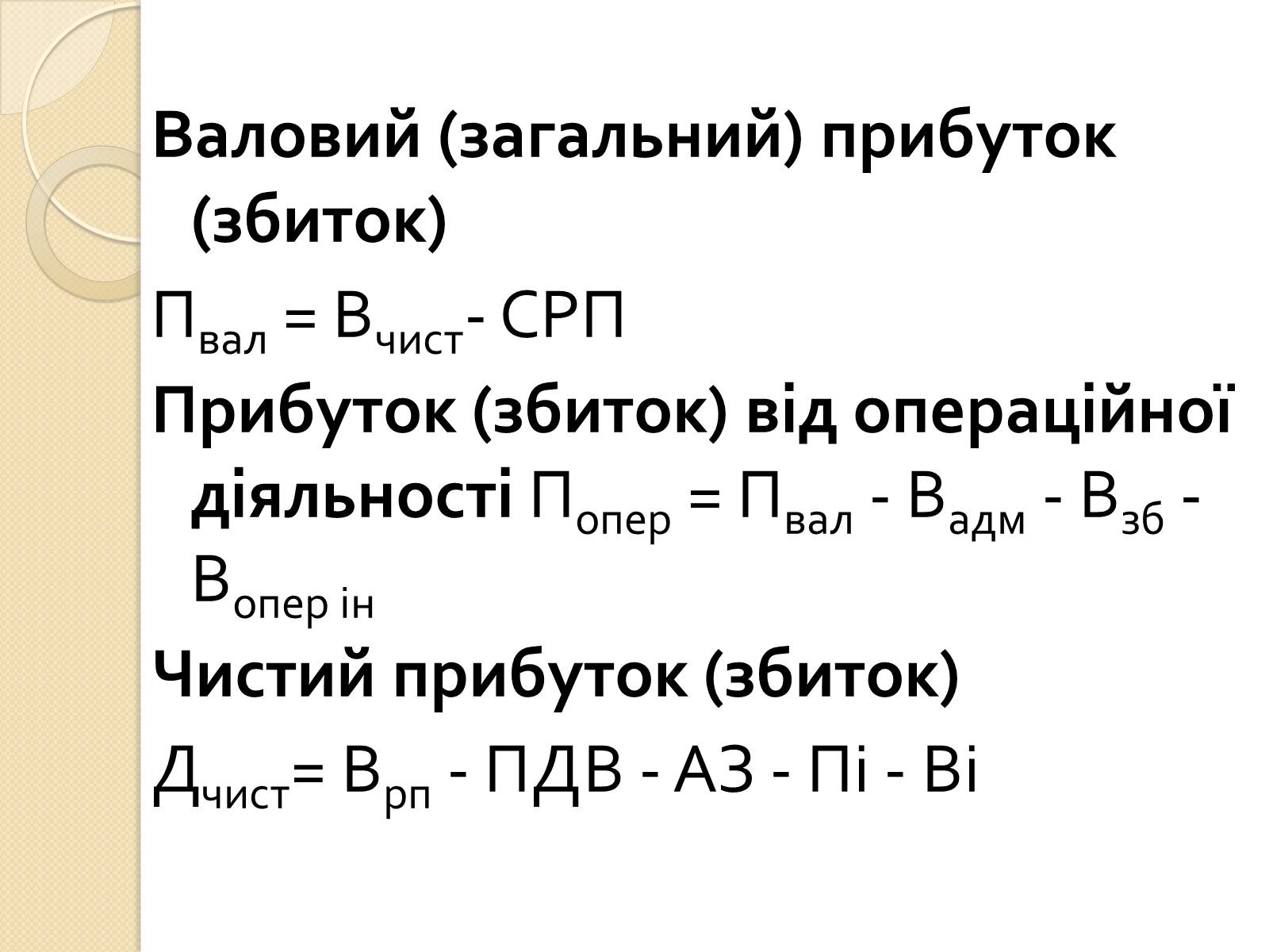 Презентація на тему «Прибуток підприємства» - Слайд #7