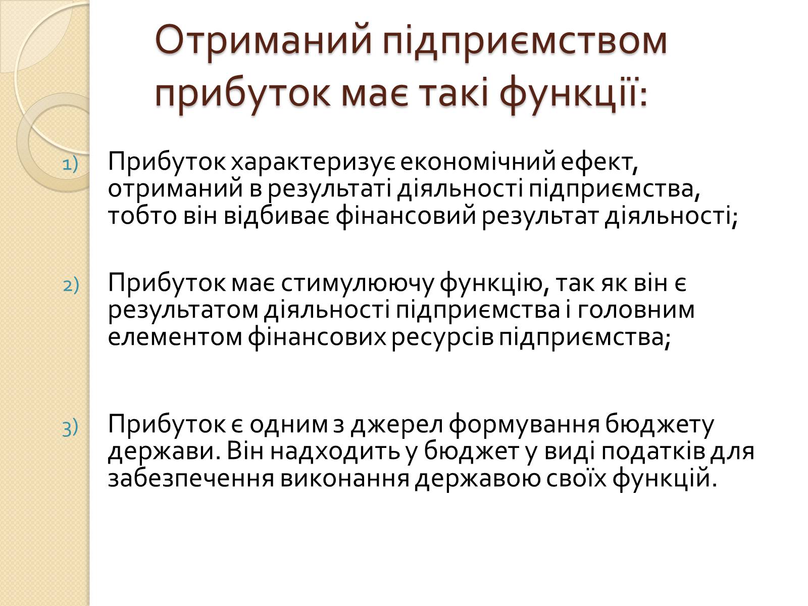 Презентація на тему «Прибуток підприємства» - Слайд #8