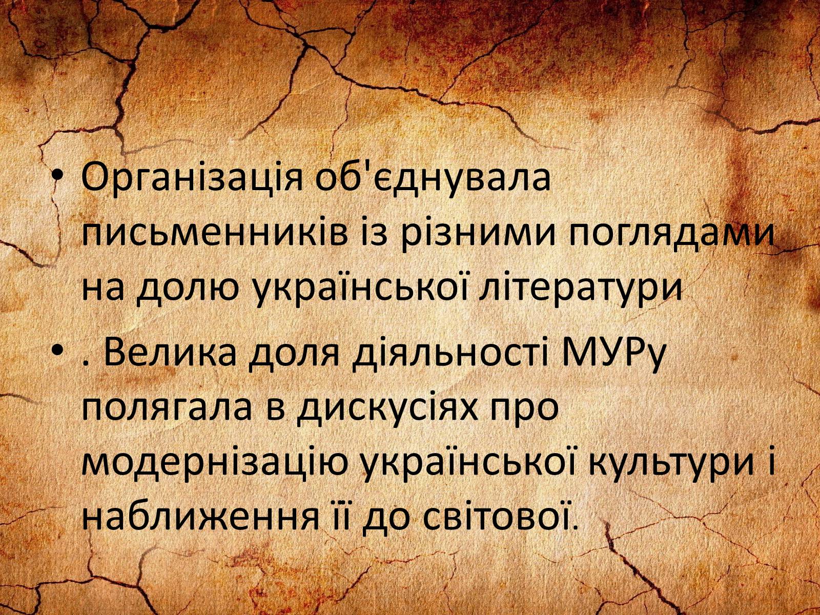 Презентація на тему «Мистецький Український Рух» - Слайд #4