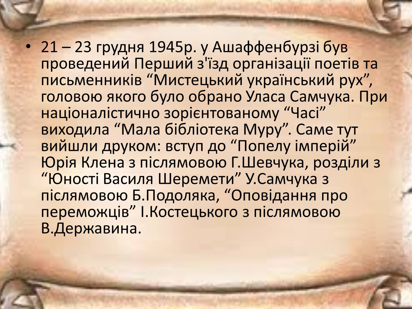 Презентація на тему «Мистецький Український Рух» - Слайд #6