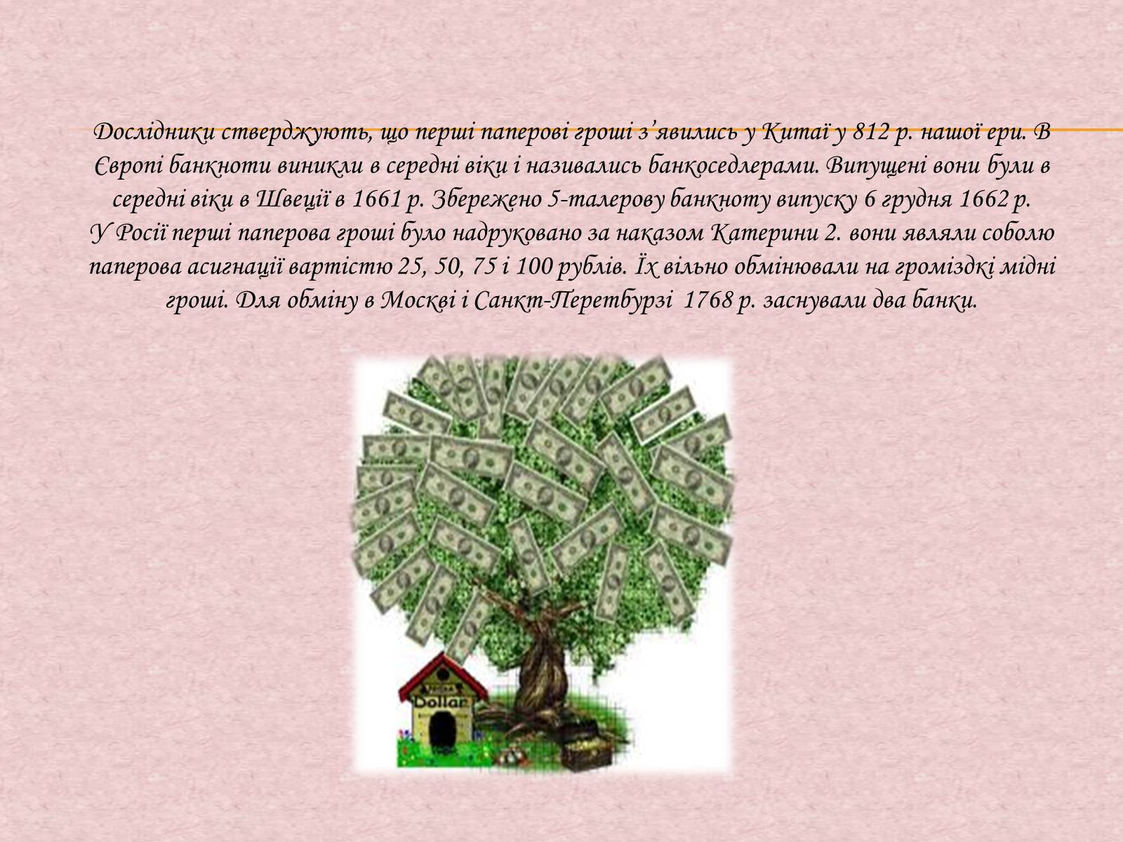 Презентація на тему «Гроші та грошова одиниця. Функції, сутність та види» (варіант 1) - Слайд #10