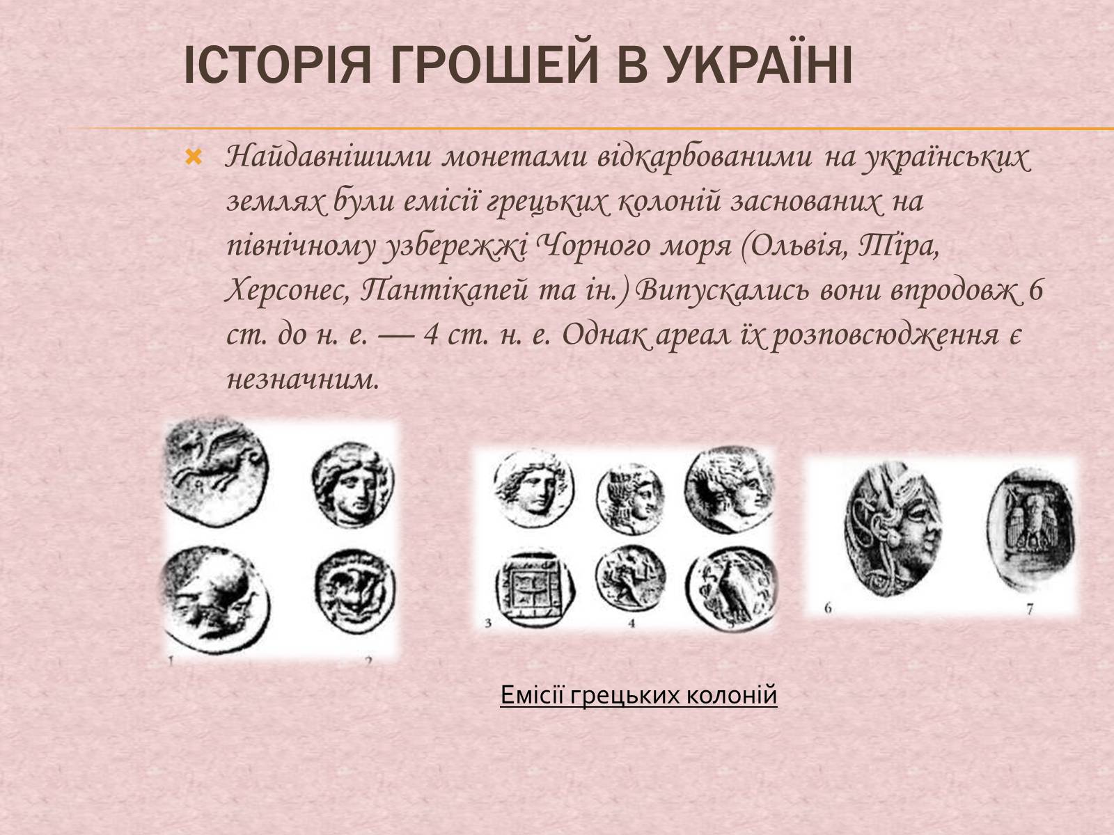 Презентація на тему «Гроші та грошова одиниця. Функції, сутність та види» (варіант 1) - Слайд #11