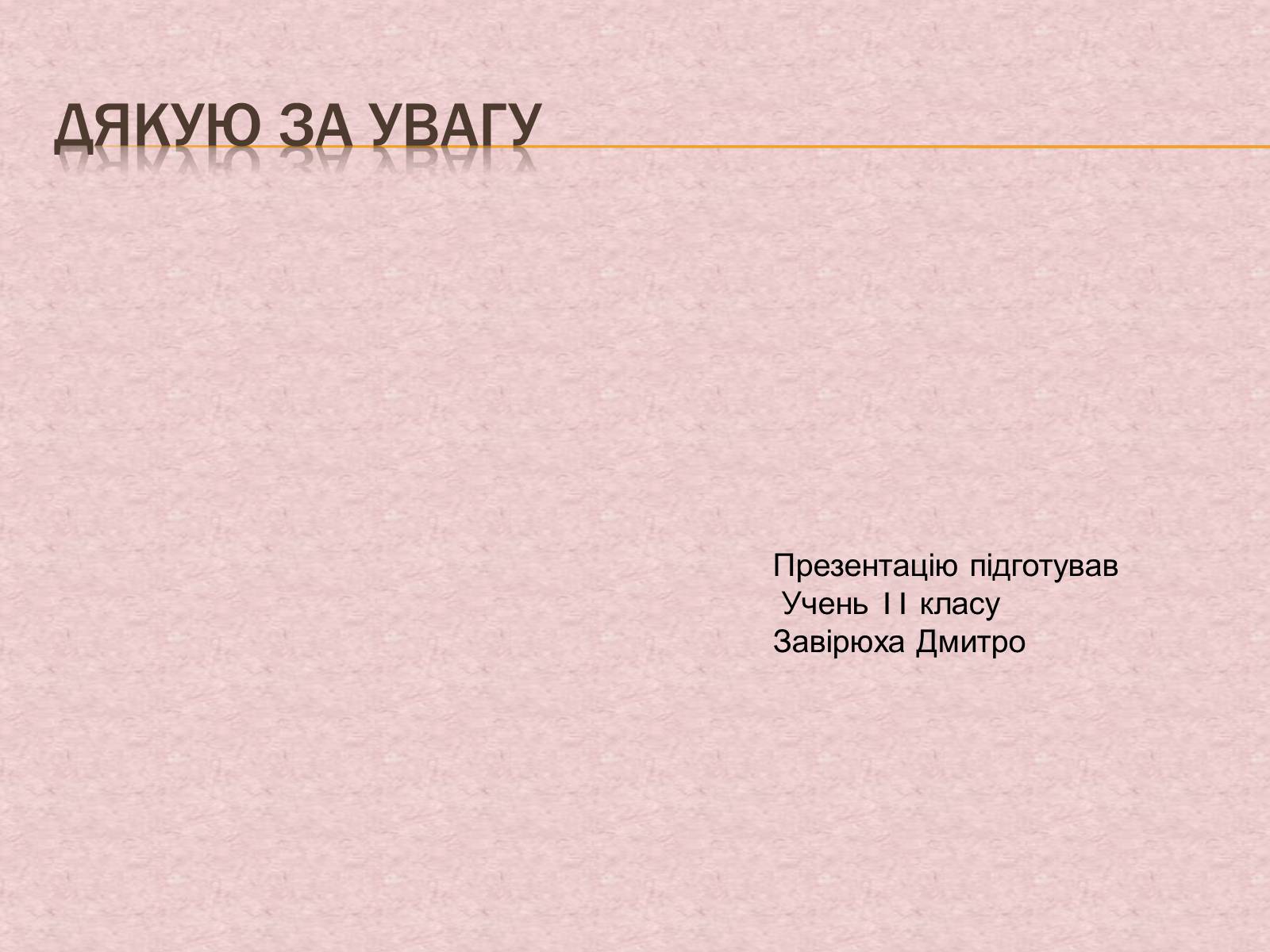 Презентація на тему «Гроші та грошова одиниця. Функції, сутність та види» (варіант 1) - Слайд #22