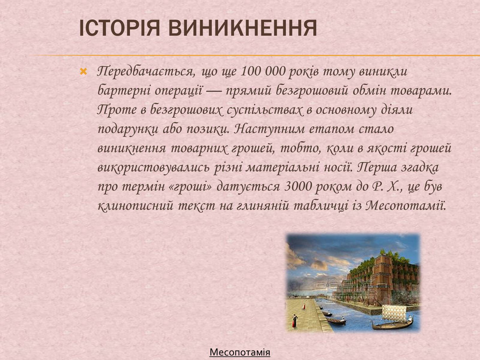 Презентація на тему «Гроші та грошова одиниця. Функції, сутність та види» (варіант 1) - Слайд #4