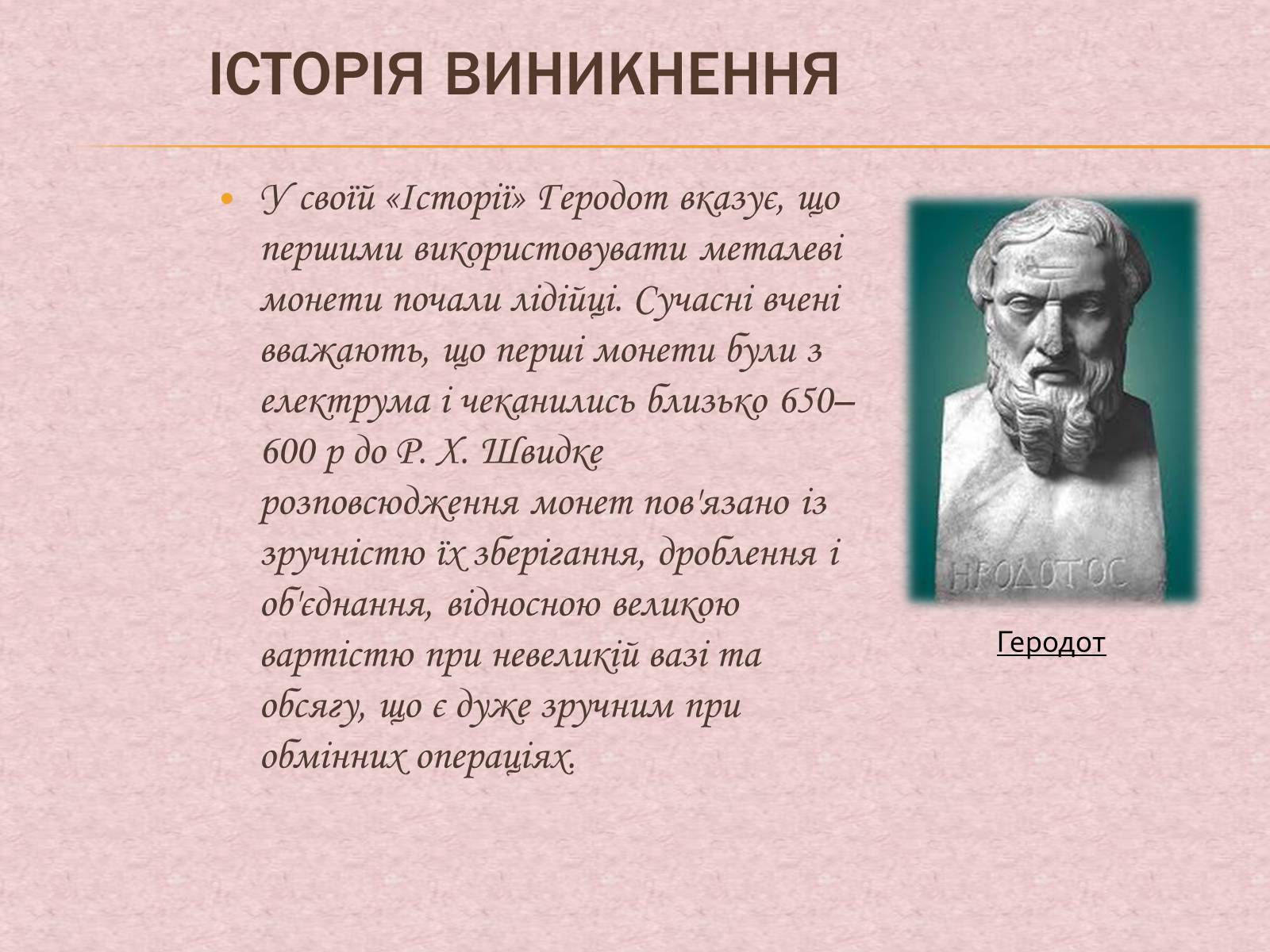 Презентація на тему «Гроші та грошова одиниця. Функції, сутність та види» (варіант 1) - Слайд #6