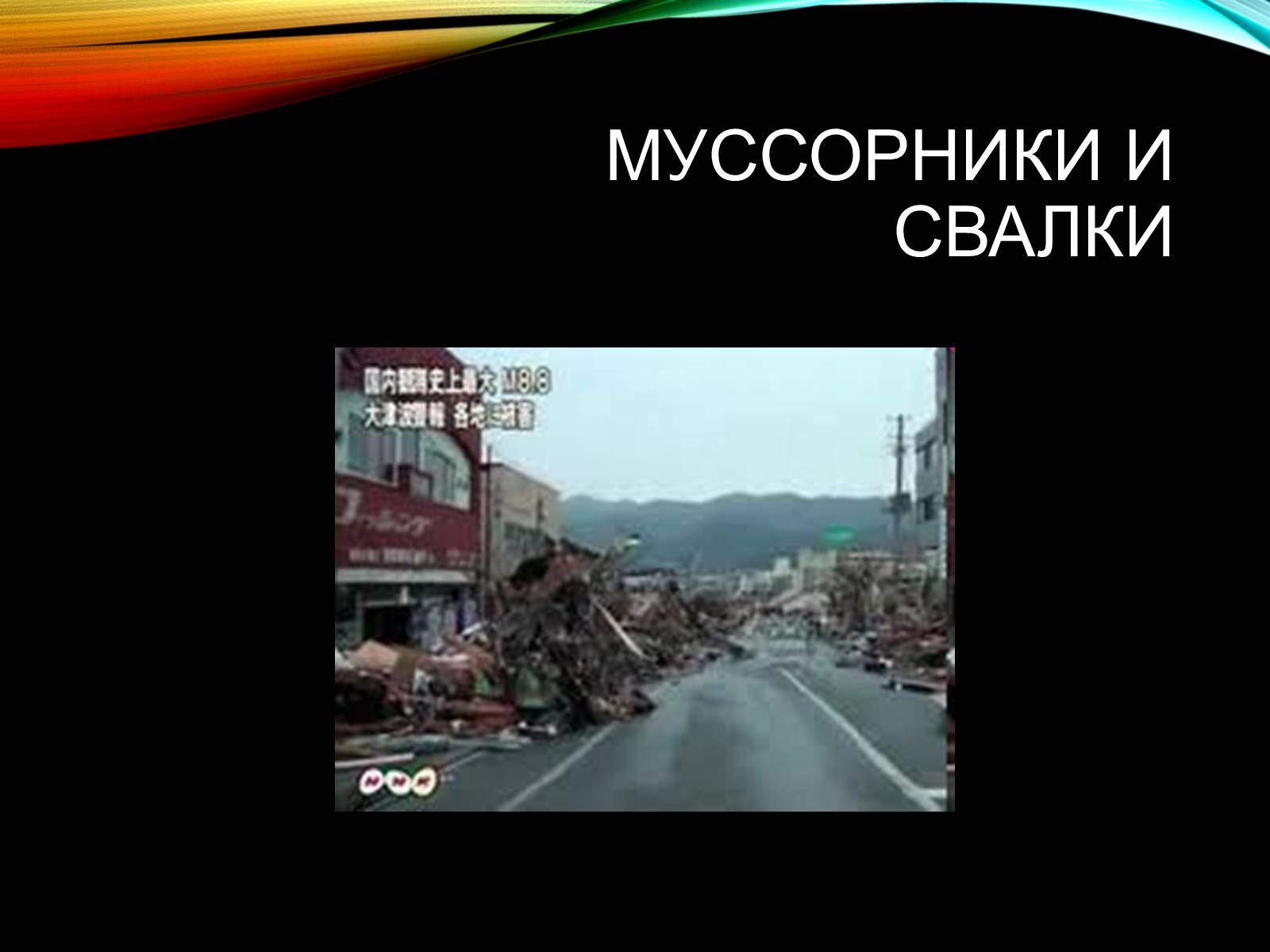 Презентація на тему «Причины и последствия деградации природных компонентов» - Слайд #17