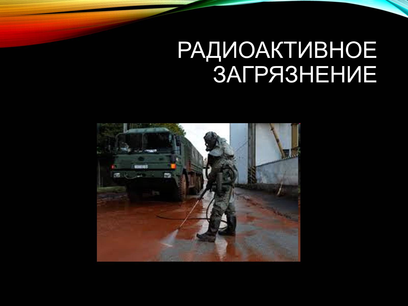 Презентація на тему «Причины и последствия деградации природных компонентов» - Слайд #18