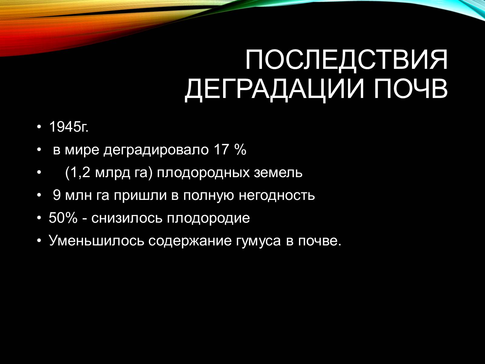 Последствия пути. Деградация почв последствия. Деградация почв причины и последствия. Деградация почв факторы влияния. Деградация почв факторы влияния причины последствия.