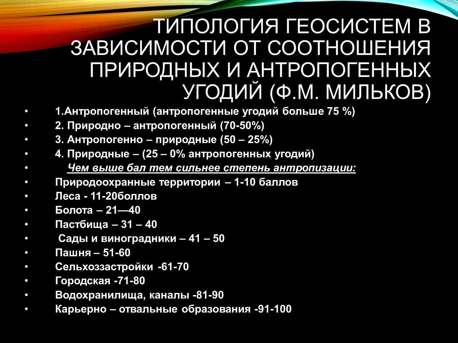 Презентація на тему «Причины и последствия деградации природных компонентов» - Слайд #22