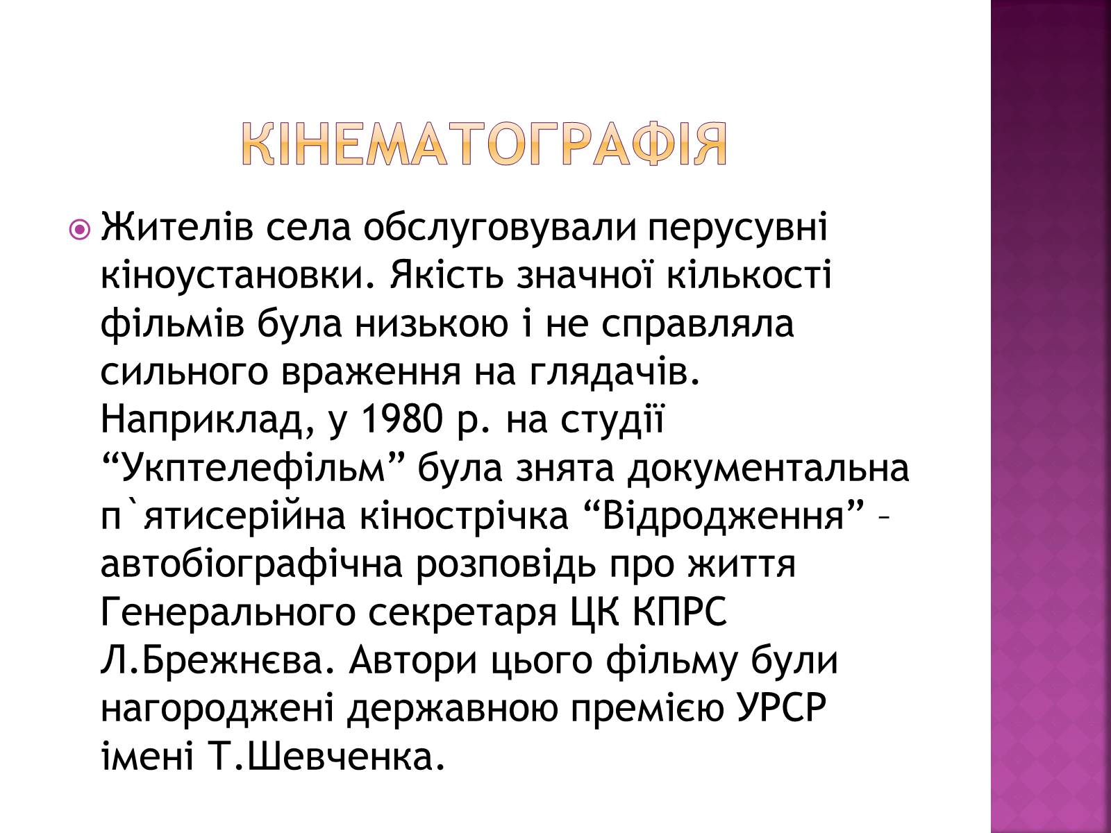 Презентація на тему «Кінематографія» - Слайд #3