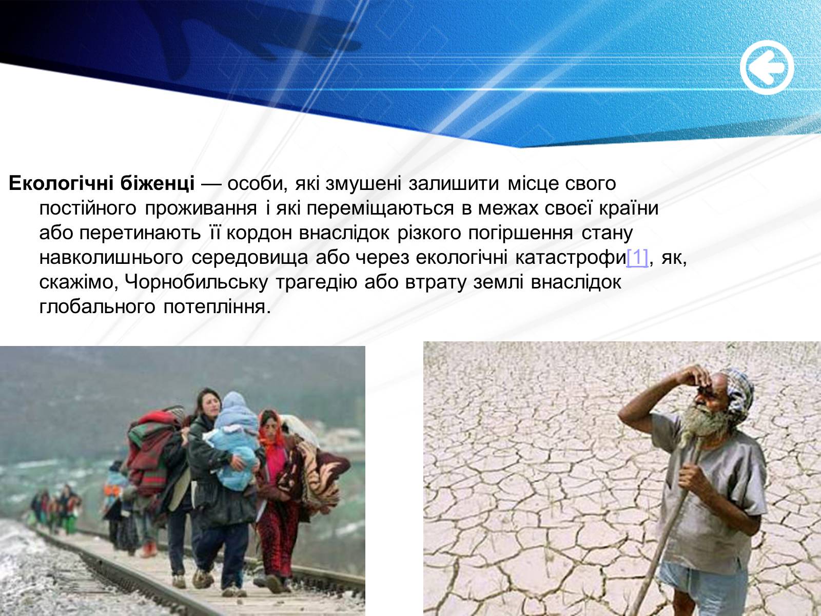 Презентація на тему «Екологічні біженці: чи варто їх приймати?» - Слайд #3