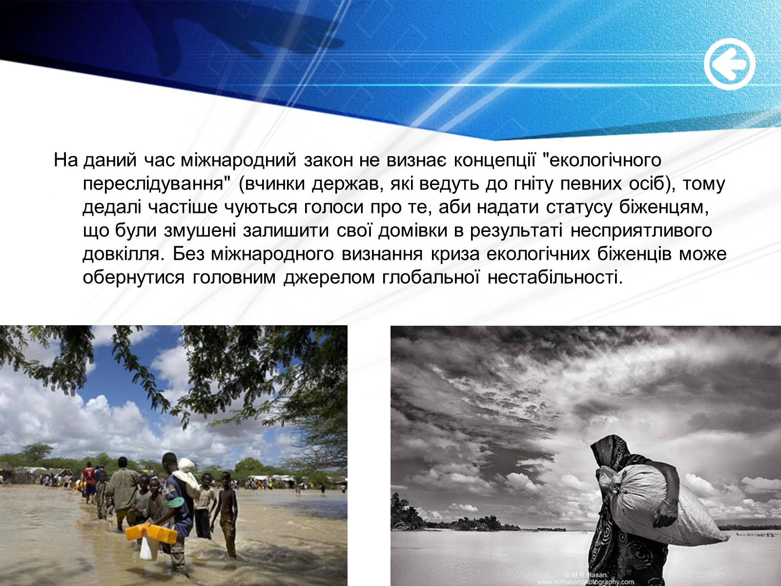 Презентація на тему «Екологічні біженці: чи варто їх приймати?» - Слайд #6