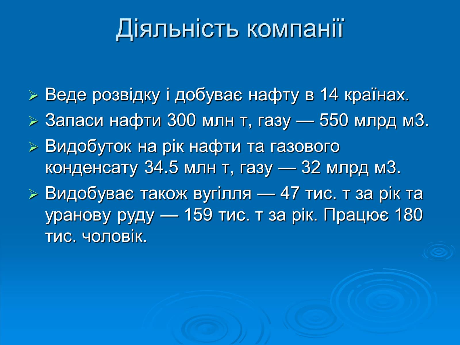 Презентація на тему «Exxon Mobile» - Слайд #11