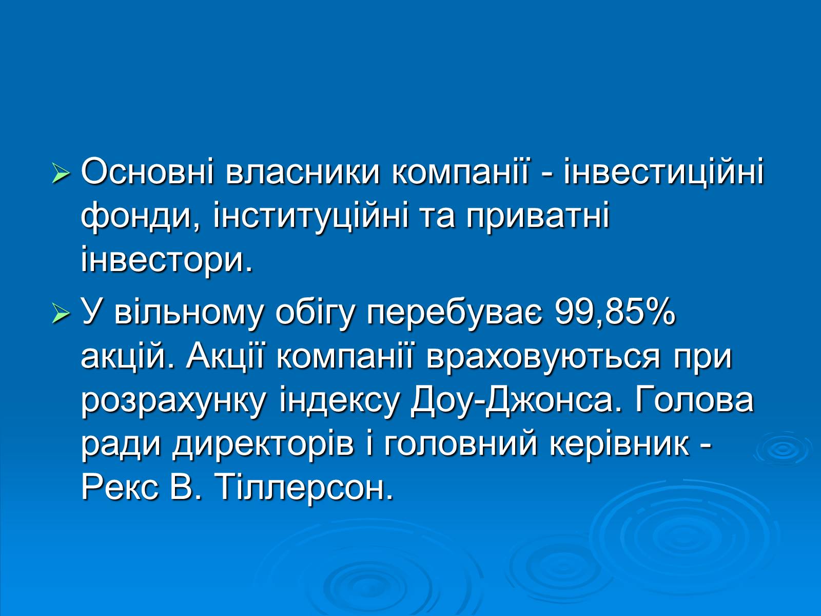 Презентація на тему «Exxon Mobile» - Слайд #12