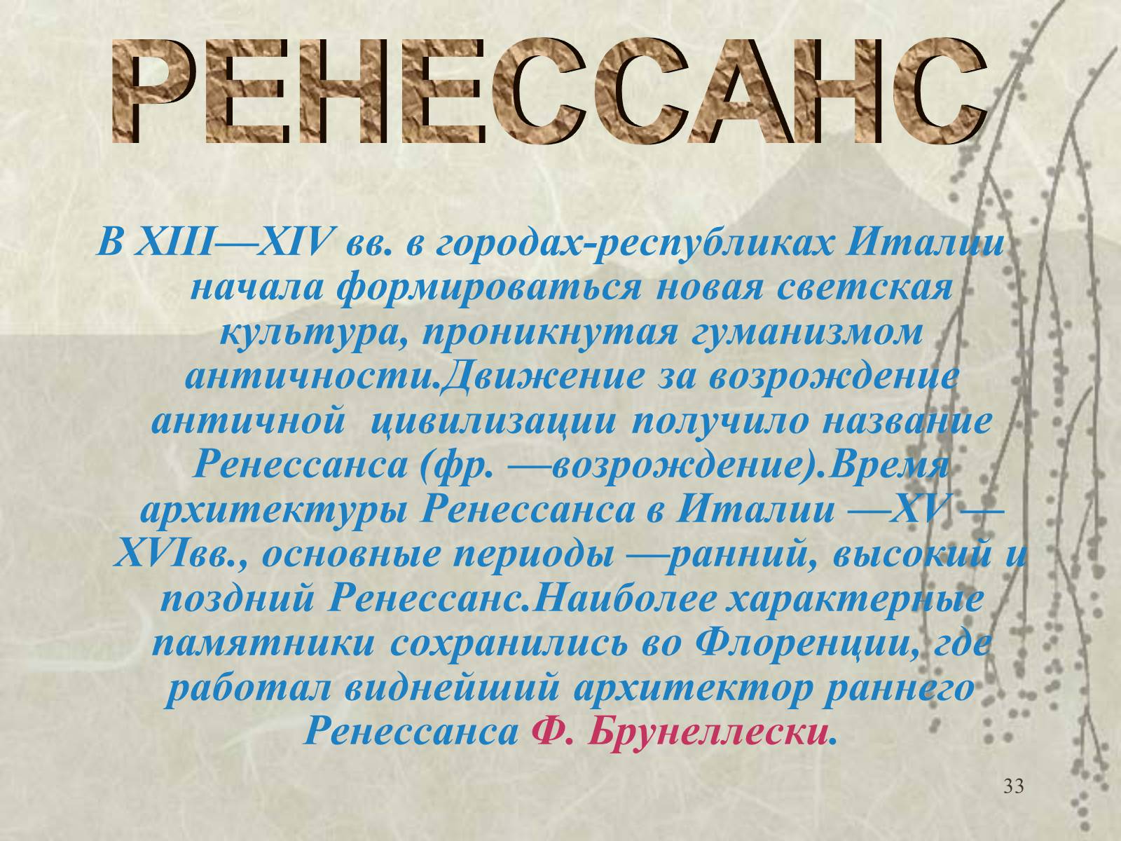 Презентація на тему «Архитектура» - Слайд #33