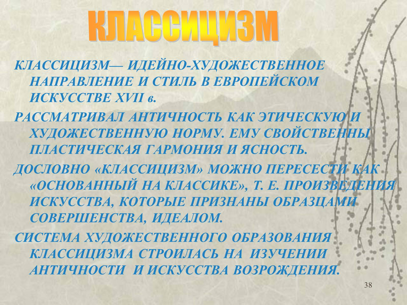 Презентація на тему «Архитектура» - Слайд #38