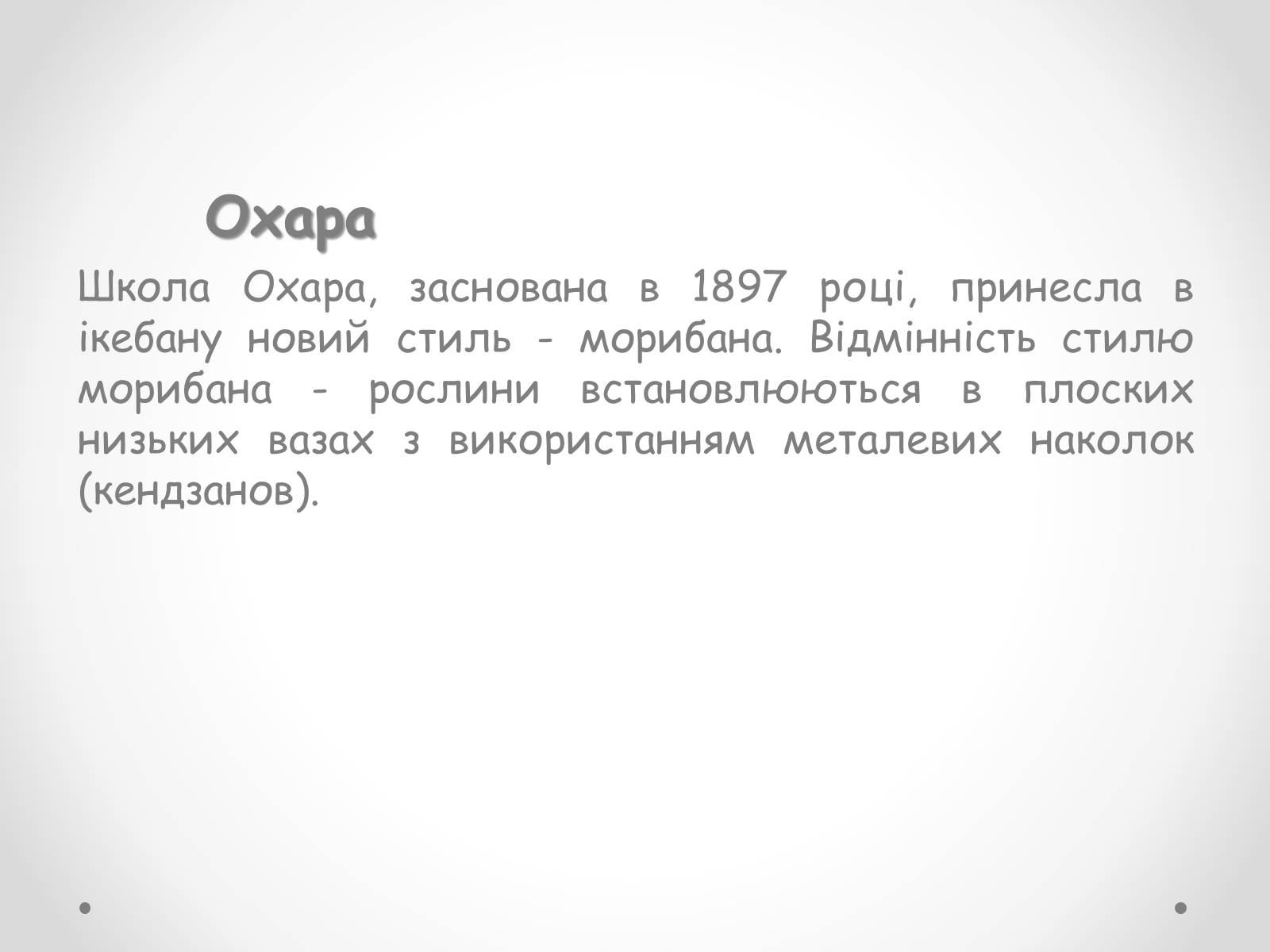 Презентація на тему «Японська ікебана» - Слайд #9