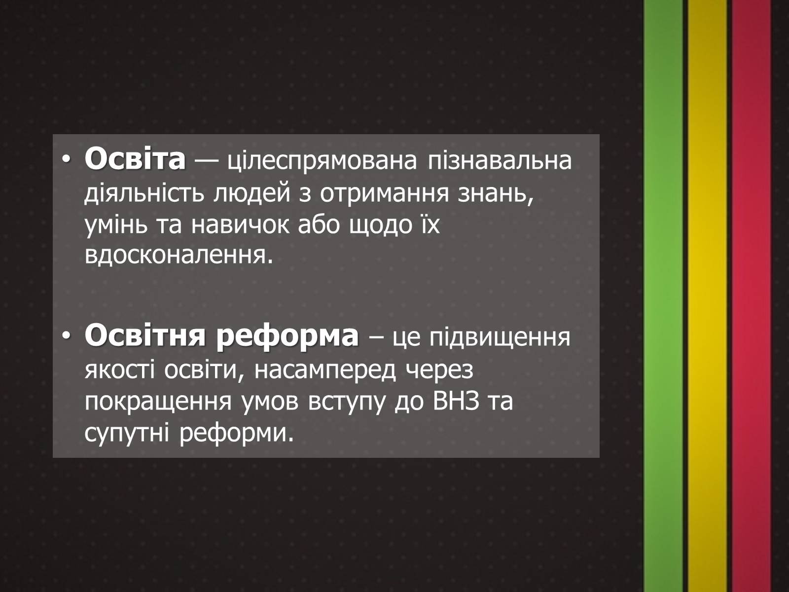 Презентація на тему «Реформи освіти» - Слайд #2