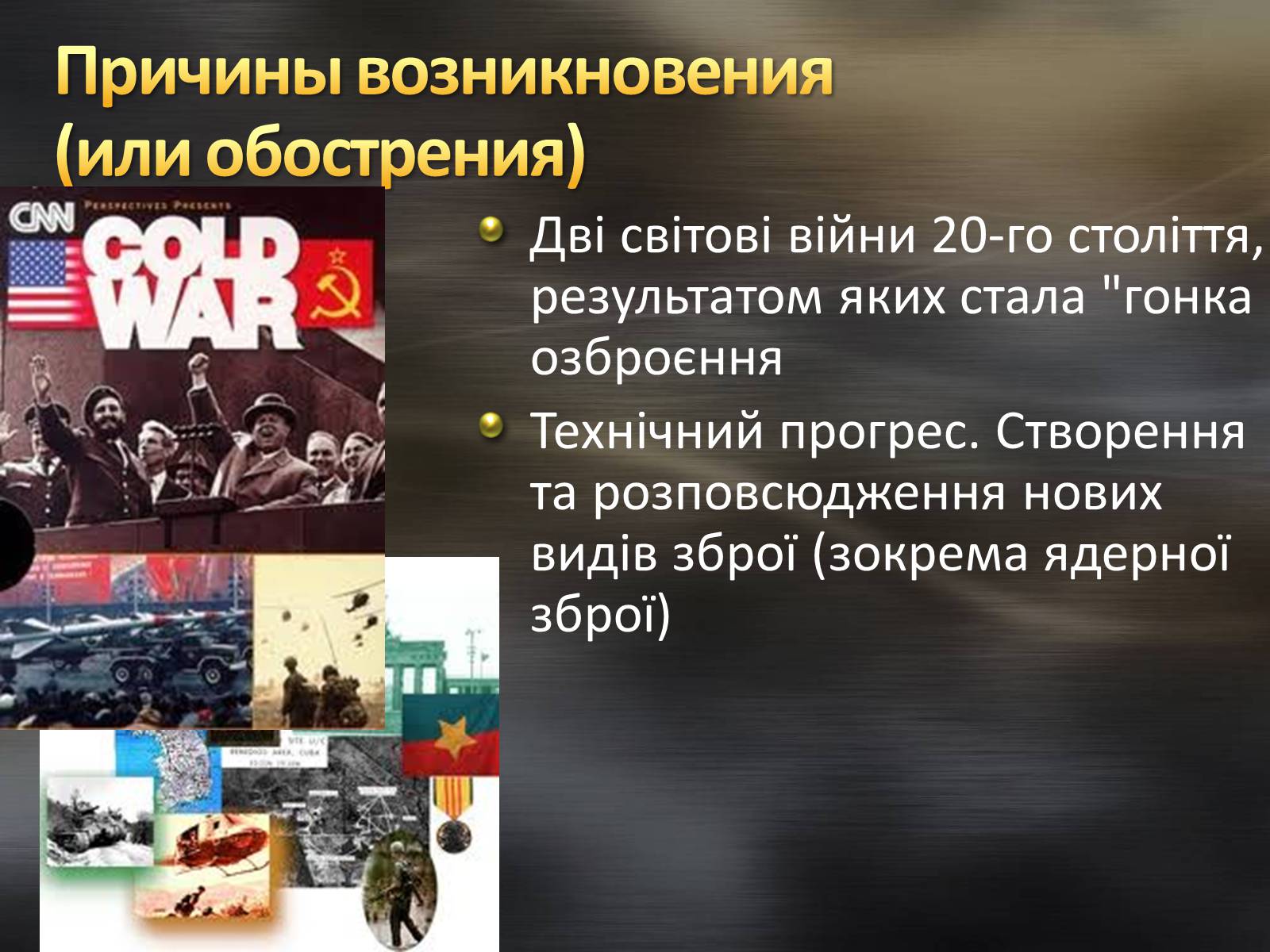 Презентація на тему «Проблема світу. Та роззброєння, запобігання ядерної війни» - Слайд #3