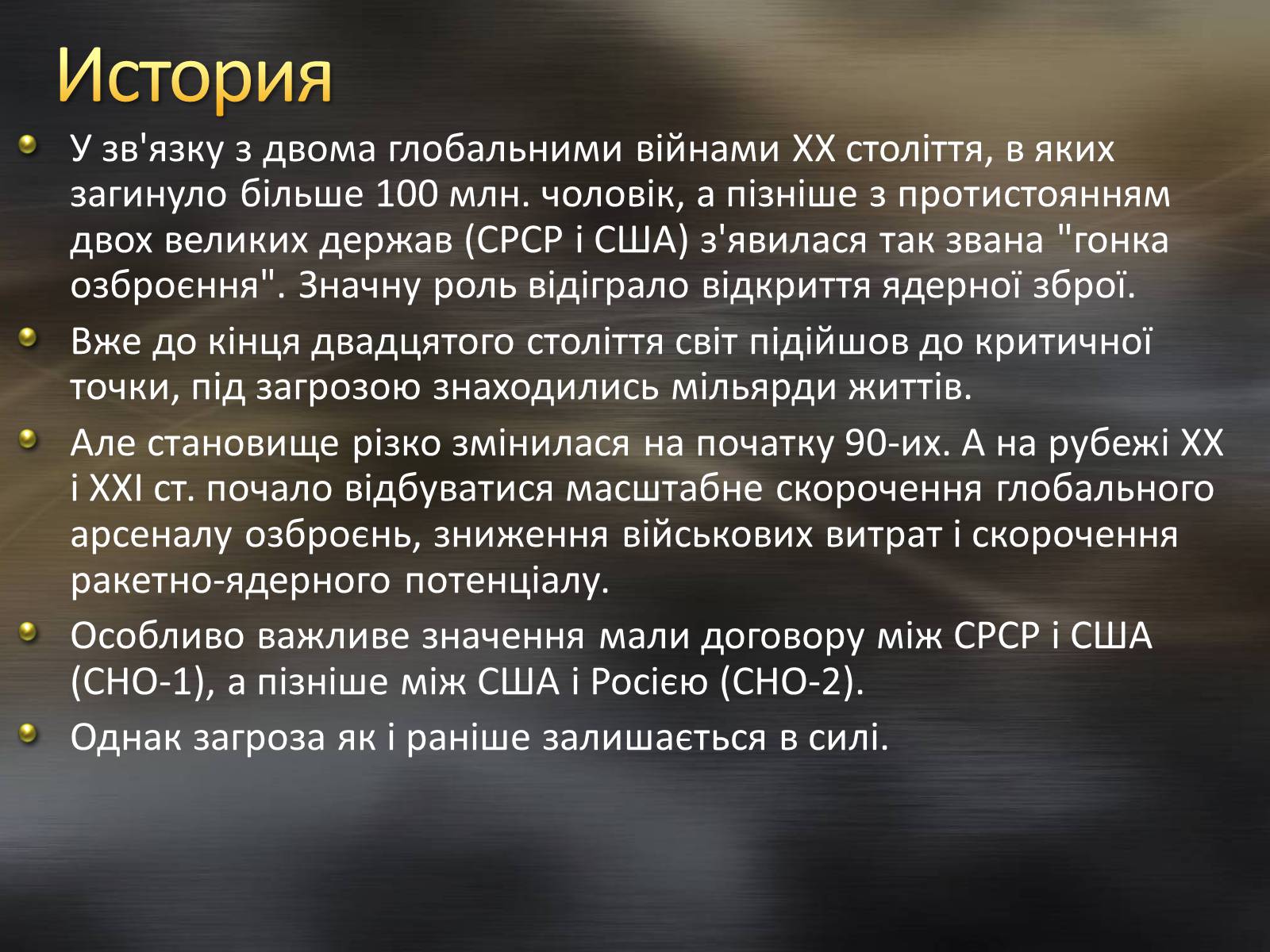 Презентація на тему «Проблема світу. Та роззброєння, запобігання ядерної війни» - Слайд #4