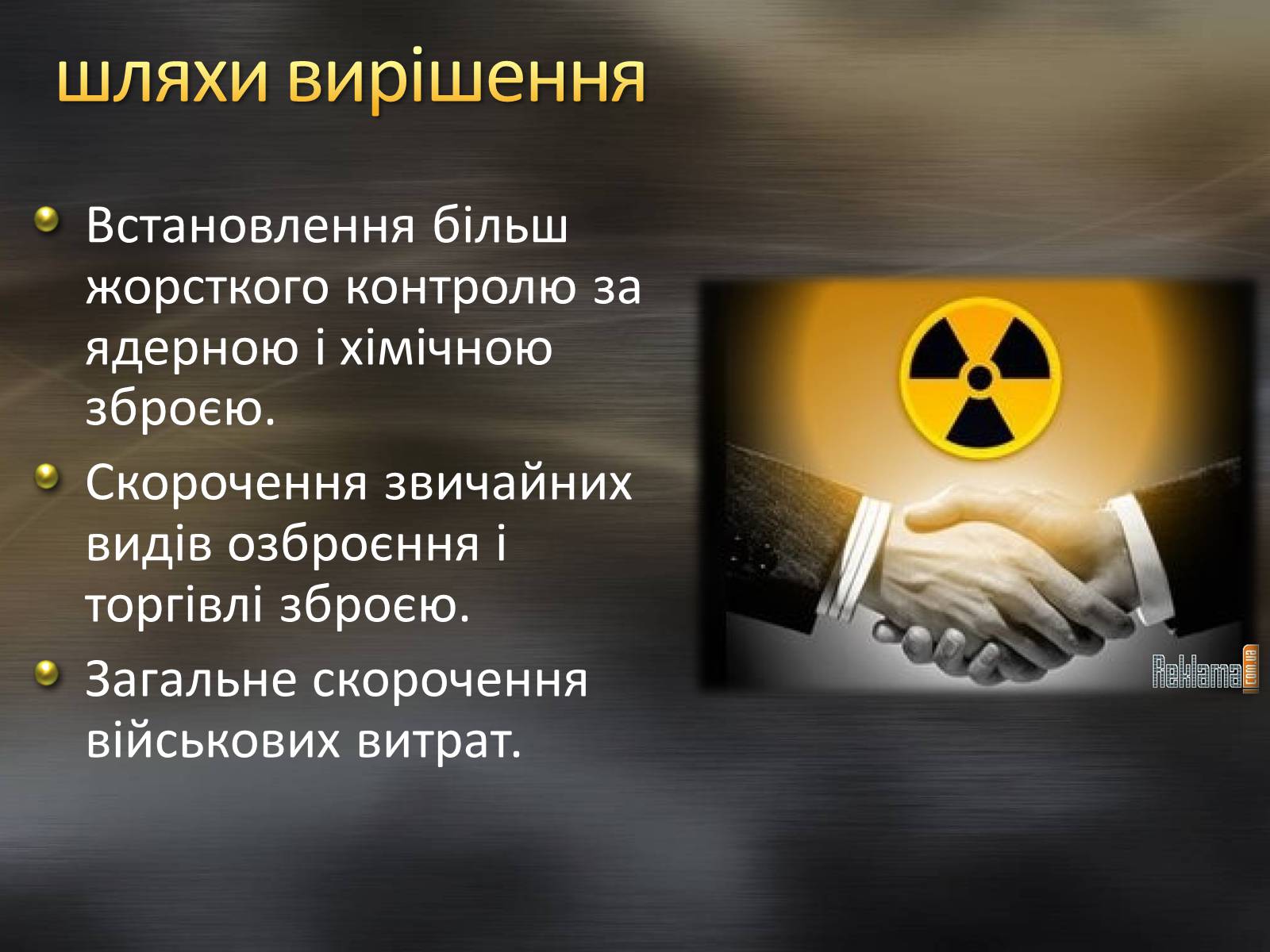 Презентація на тему «Проблема світу. Та роззброєння, запобігання ядерної війни» - Слайд #7