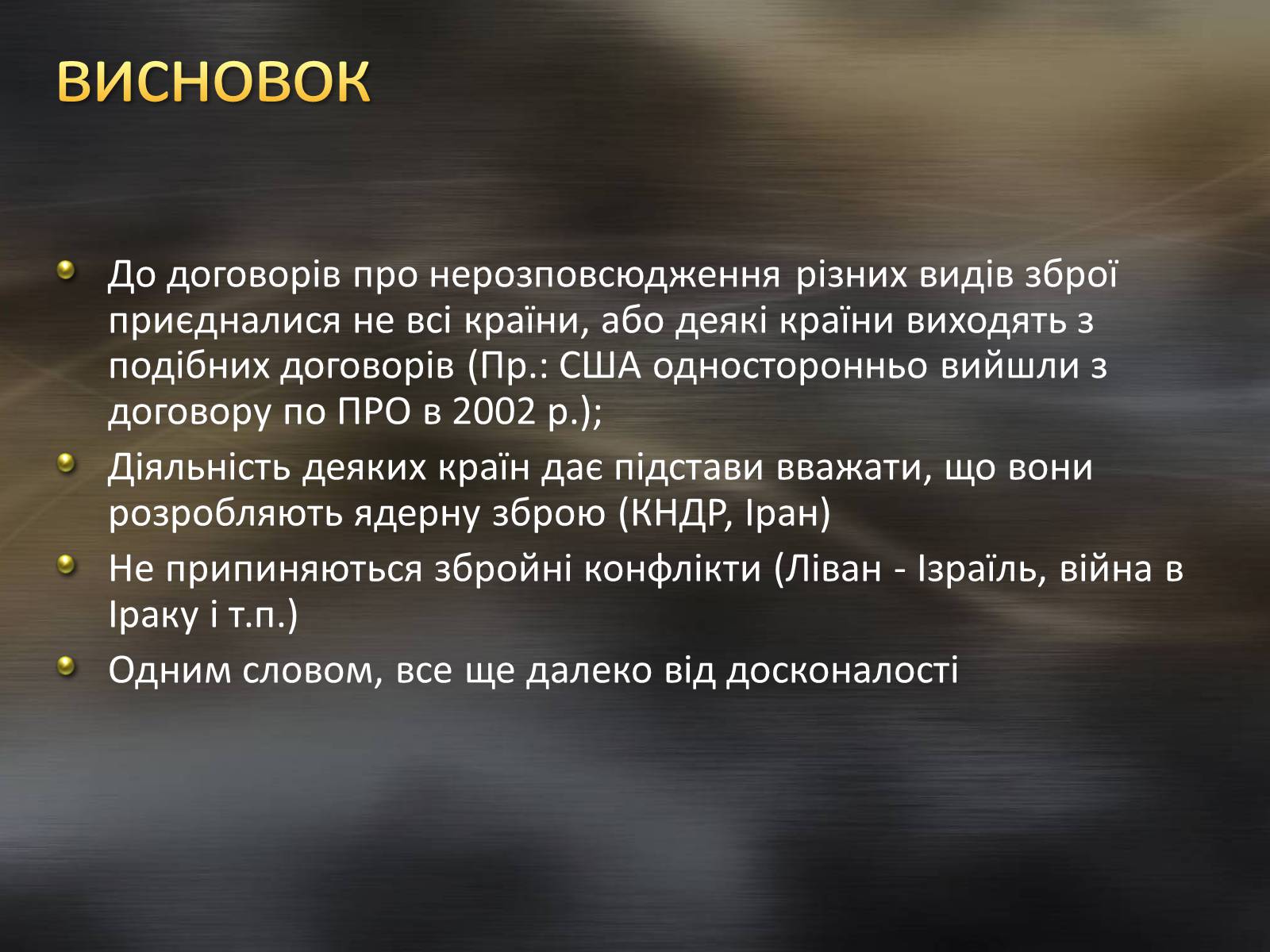 Презентація на тему «Проблема світу. Та роззброєння, запобігання ядерної війни» - Слайд #9