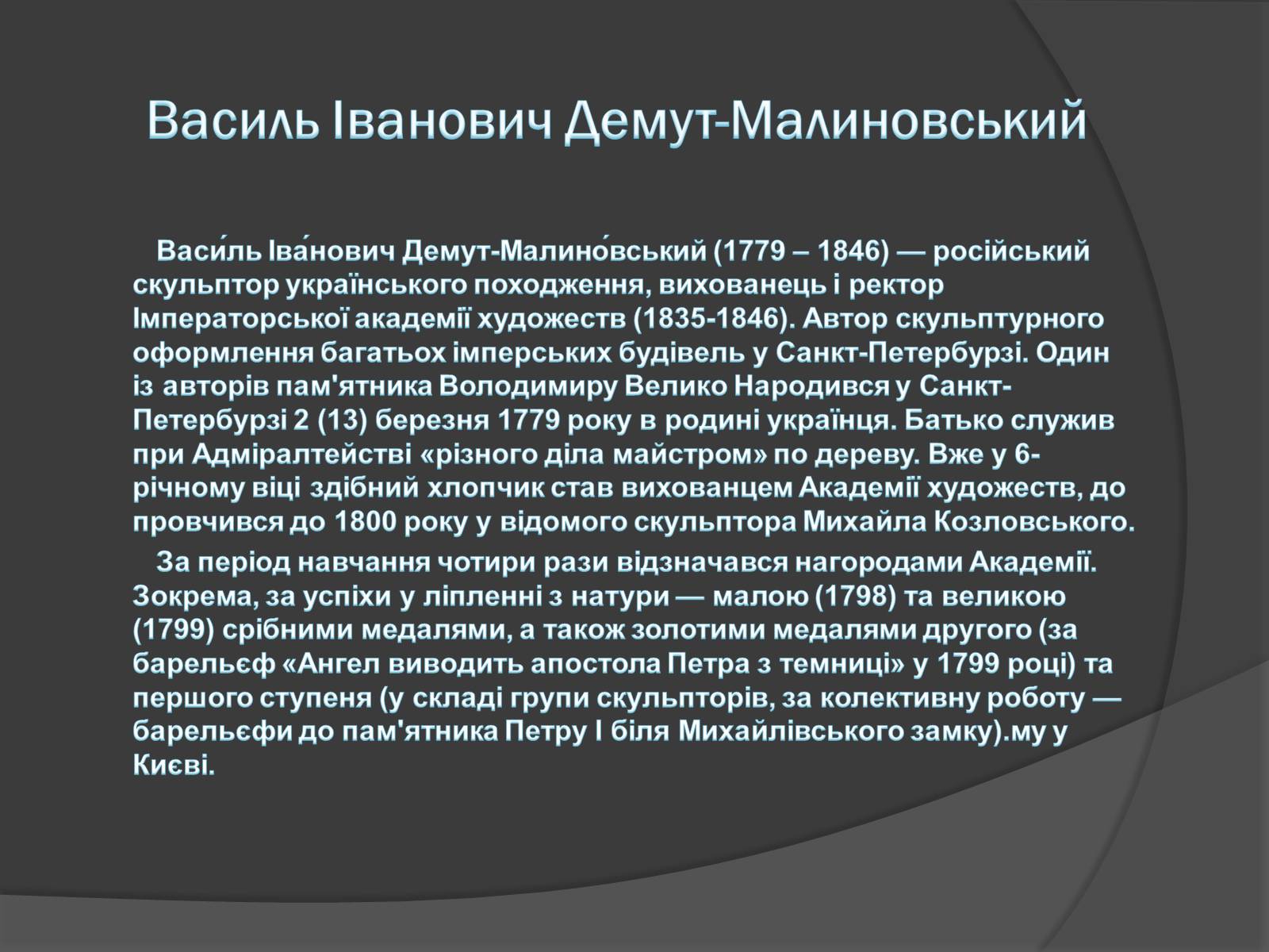 Презентація на тему «Скульптура першої половини ХІХ століття» - Слайд #6