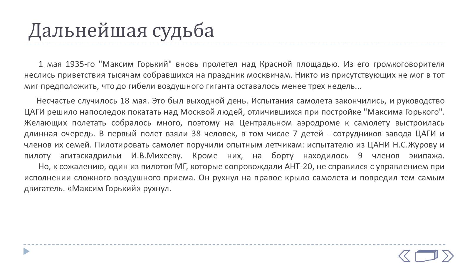 Презентація на тему «Дворец Культуры им. Горького» - Слайд #13