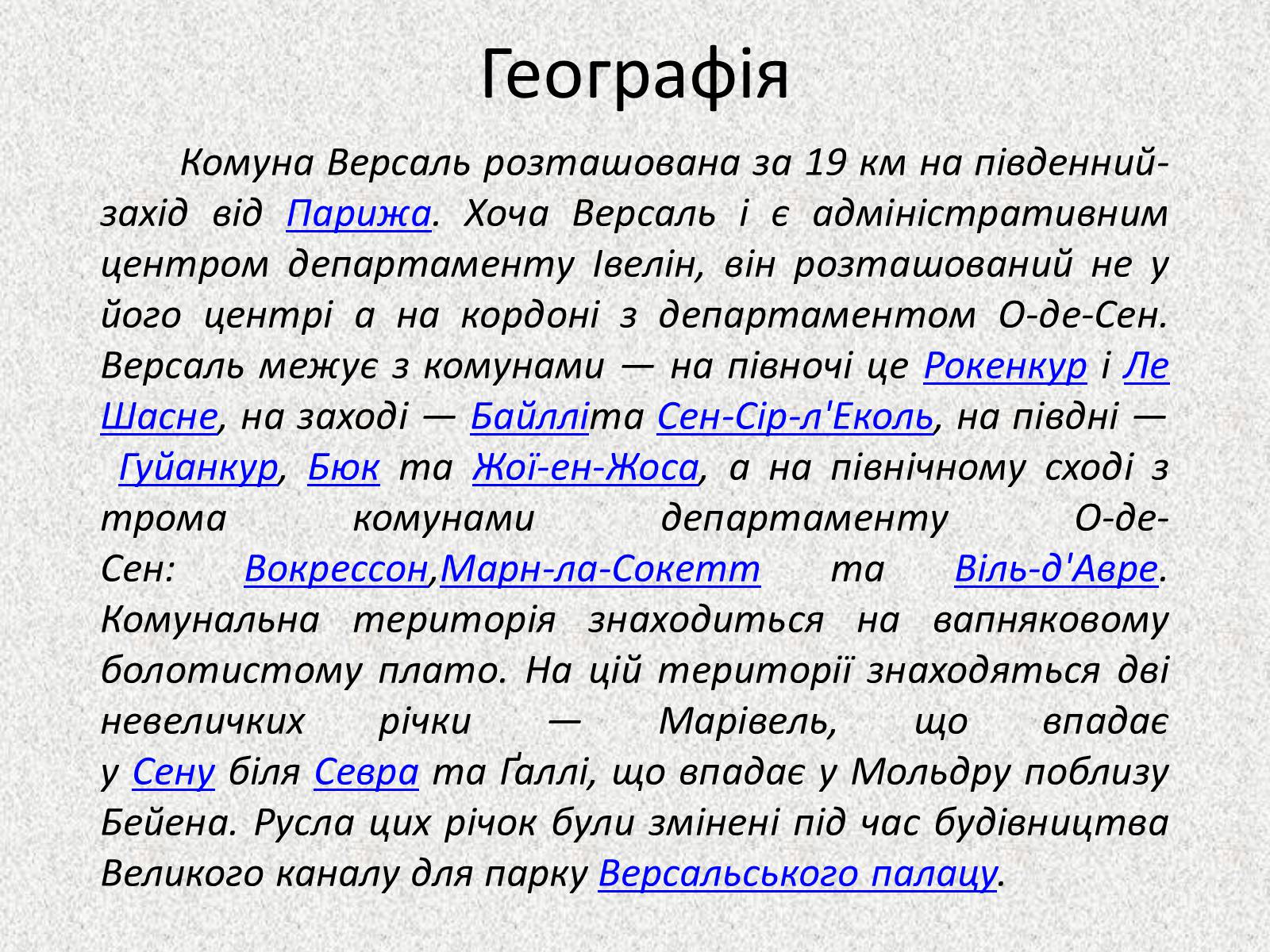 Презентація на тему «Садово – паркове мистецтво.Версаль» - Слайд #13