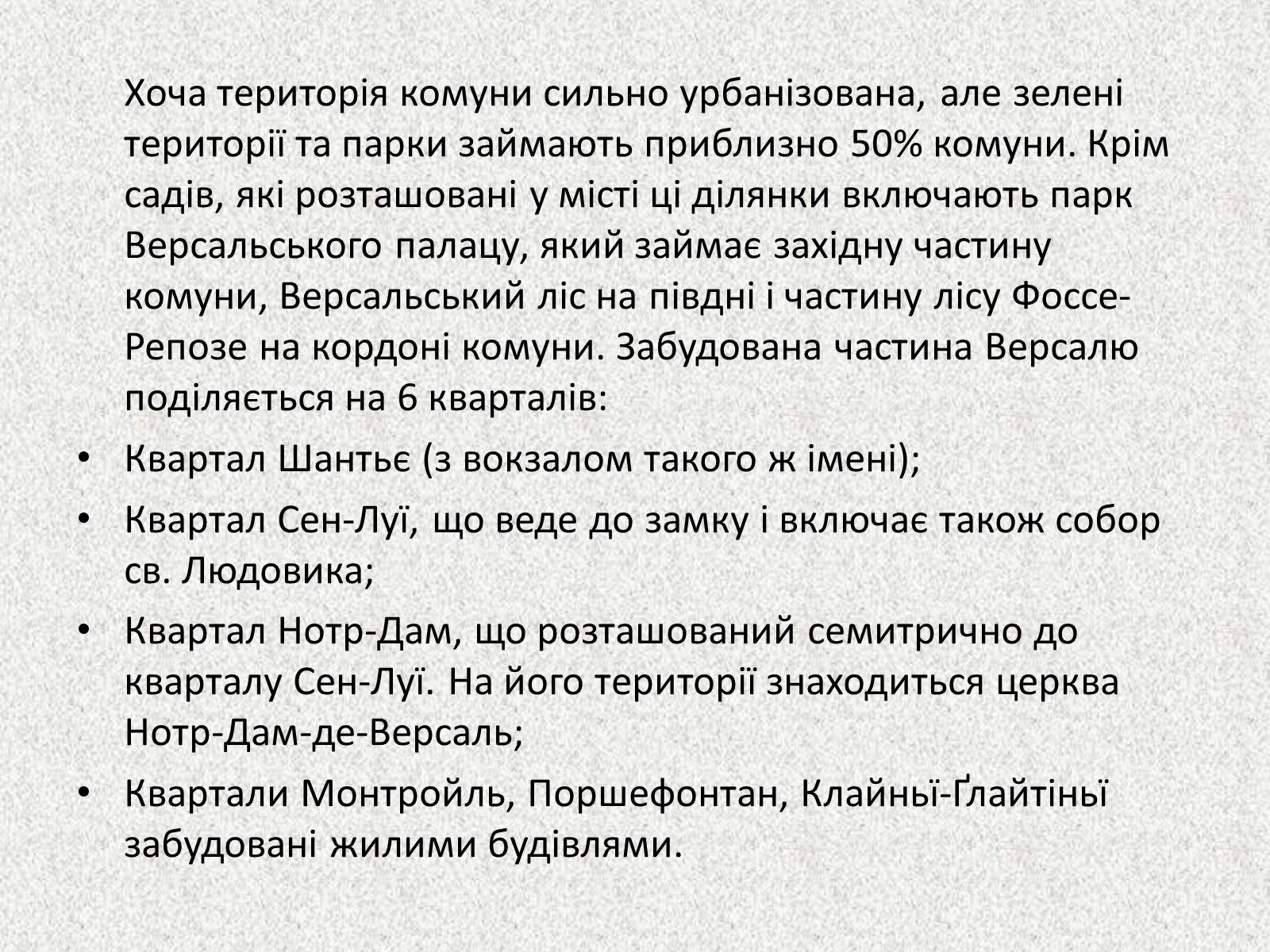 Презентація на тему «Садово – паркове мистецтво.Версаль» - Слайд #17