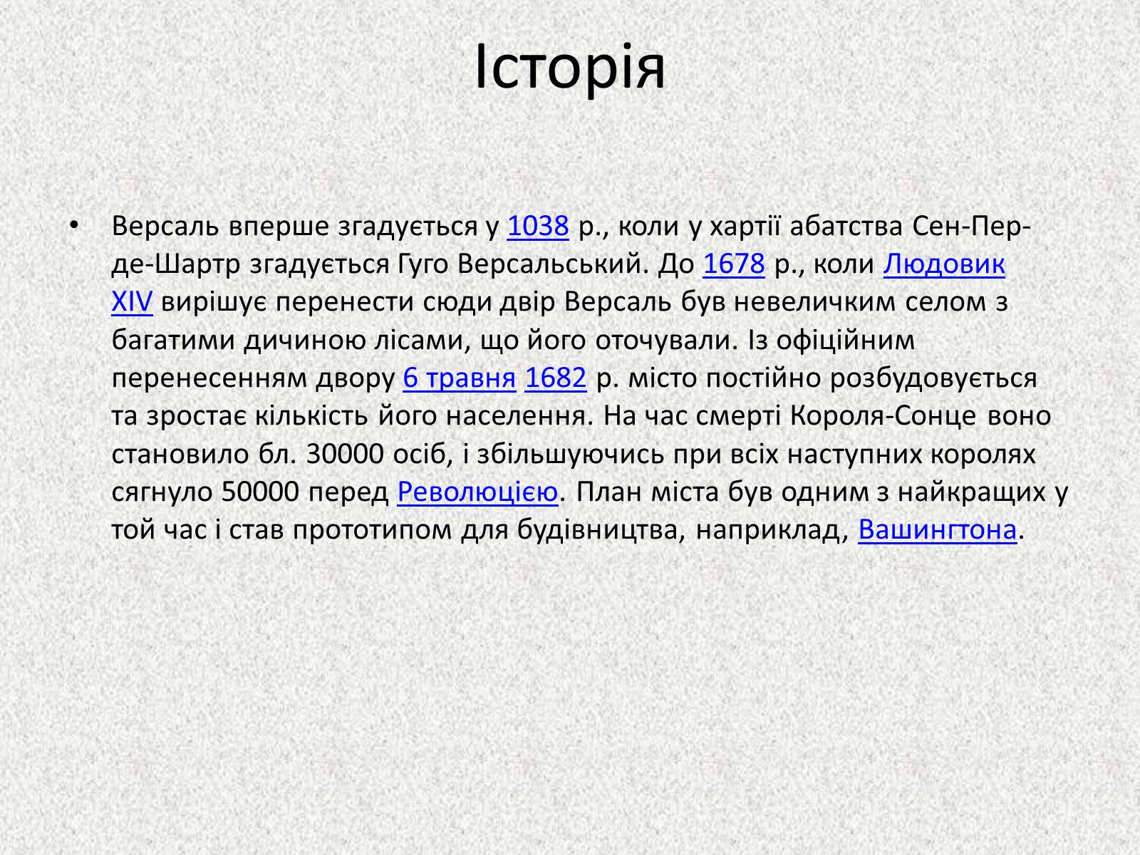 Презентація на тему «Садово – паркове мистецтво.Версаль» - Слайд #19