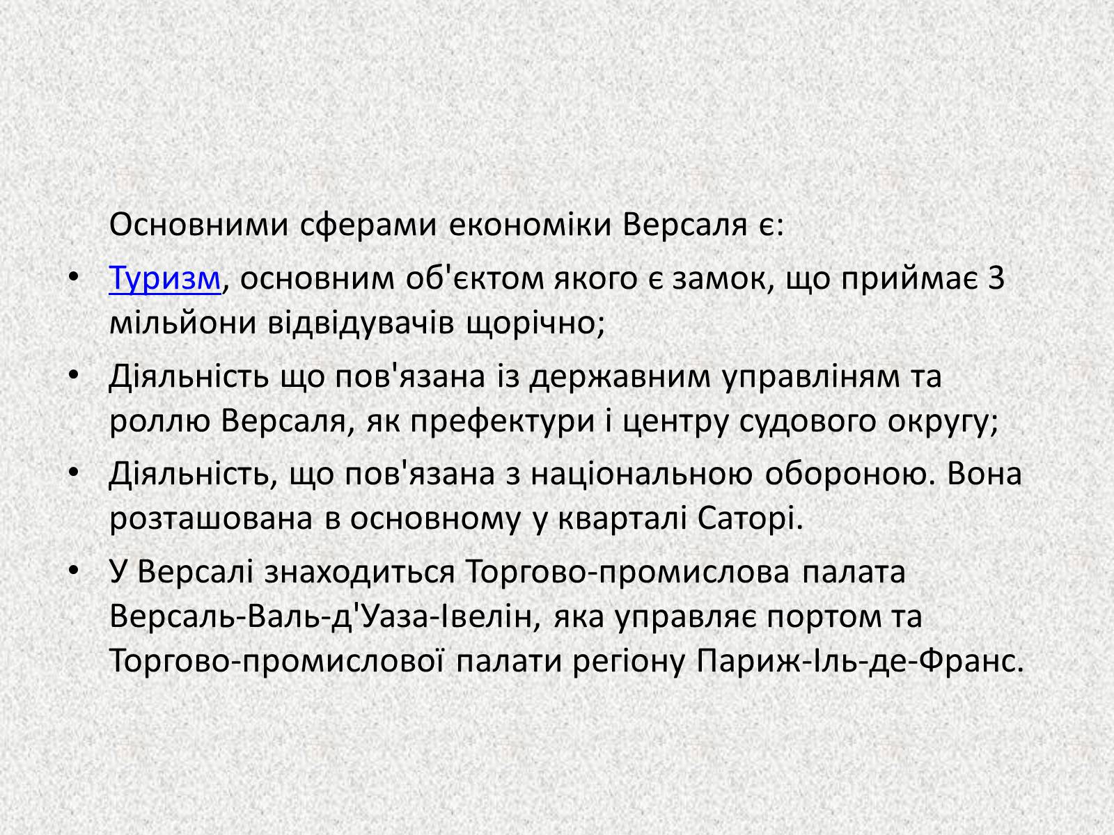 Презентація на тему «Садово – паркове мистецтво.Версаль» - Слайд #22