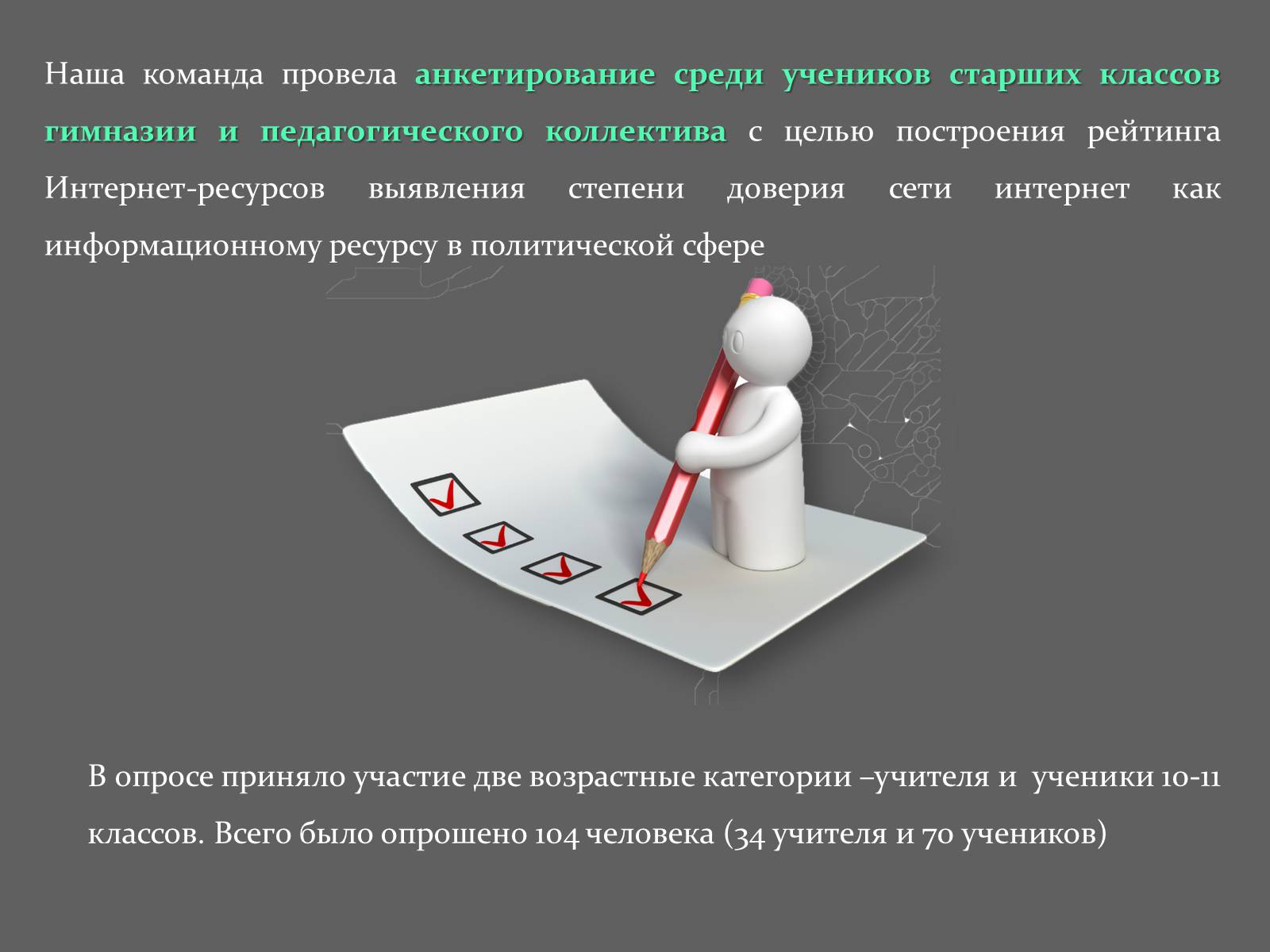 Презентація на тему «Интернет и политика» - Слайд #12 Презентація на тему «Интернет и политика» - Слайд #12