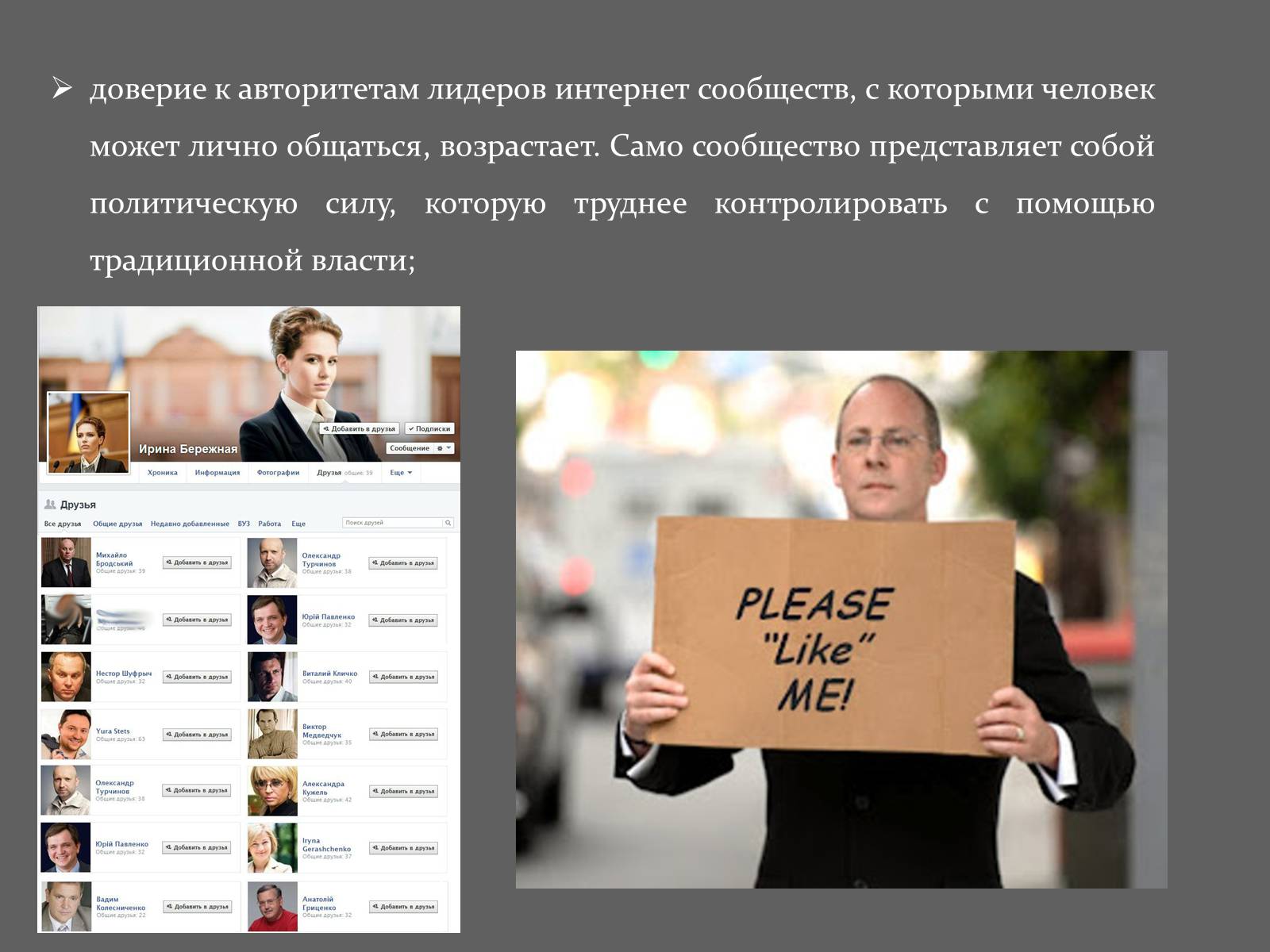 Презентація на тему «Интернет и политика» - Слайд #19 Презентація на тему «Интернет и политика» - Слайд #19