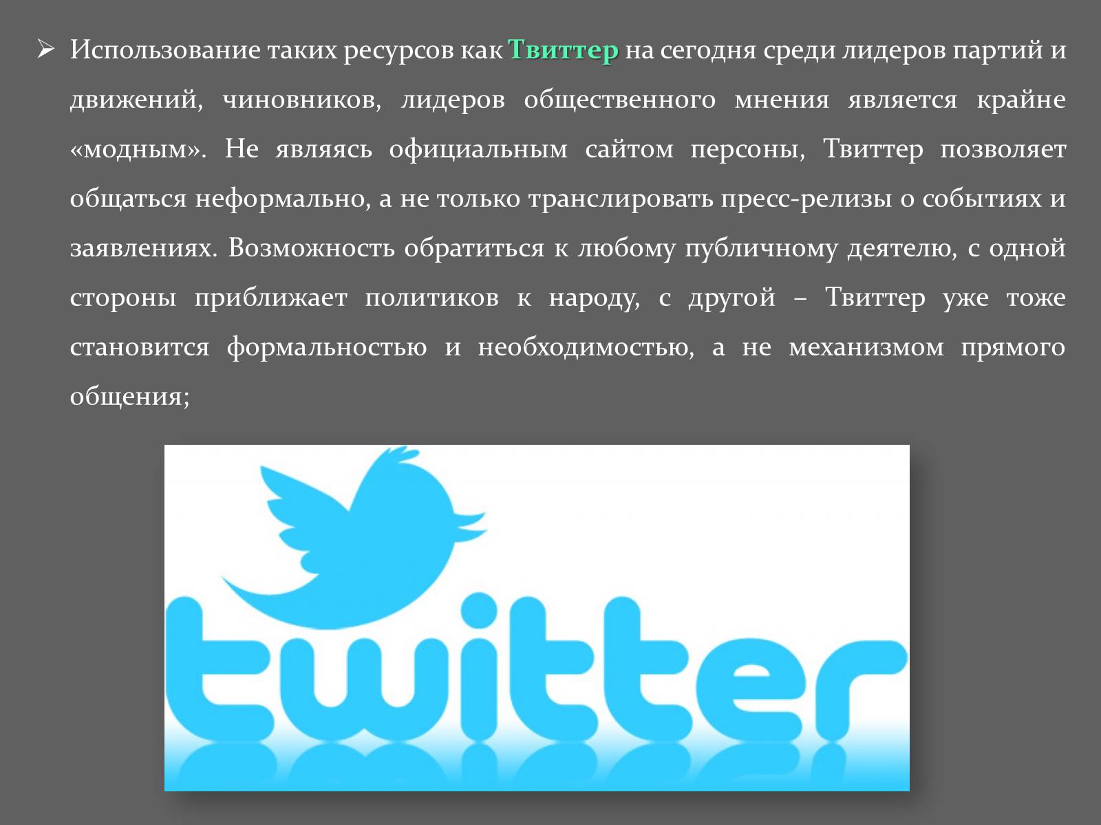 Презентація на тему «Интернет и политика» - Слайд #20 Презентація на тему «Интернет и политика» - Слайд #20