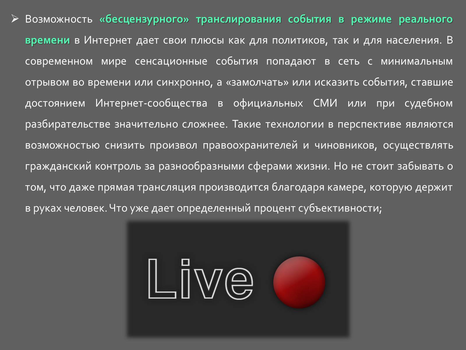 Презентація на тему «Интернет и политика» - Слайд #21 Презентація на тему «Интернет и политика» - Слайд #21
