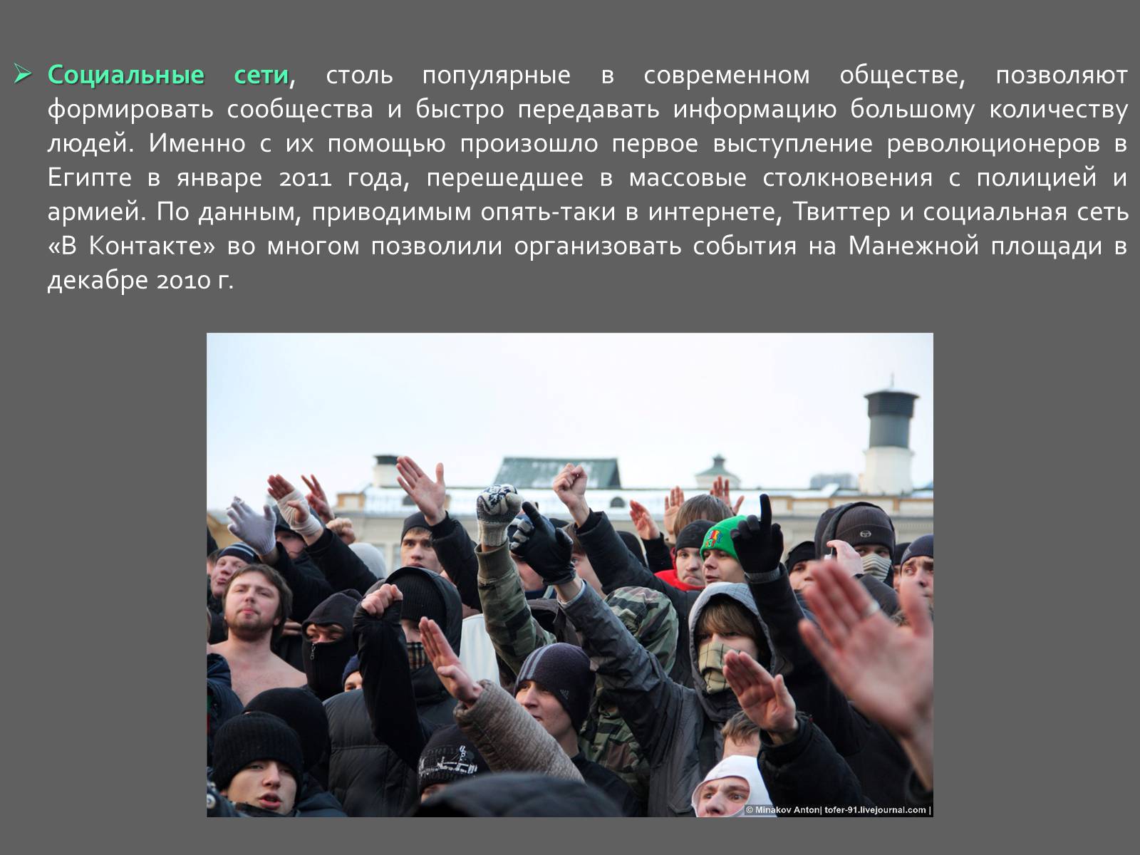 Презентація на тему «Интернет и политика» - Слайд #22 Презентація на тему «Интернет и политика» - Слайд #22