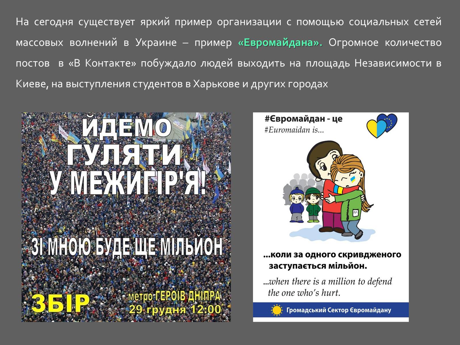 Презентація на тему «Интернет и политика» - Слайд #23 Презентація на тему «Интернет и политика» - Слайд #23