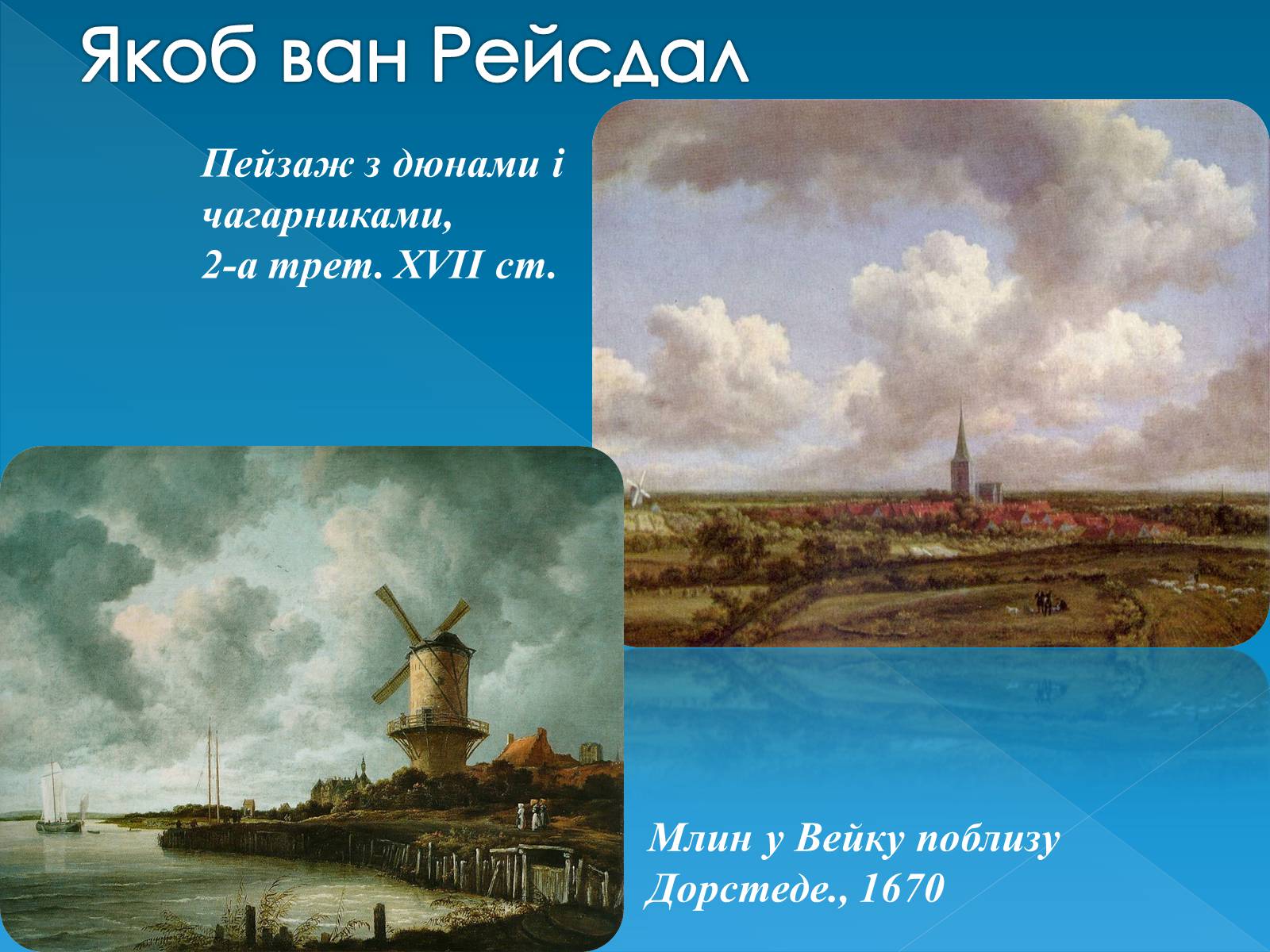 Презентація на тему «Голландський живопис» - Слайд #14