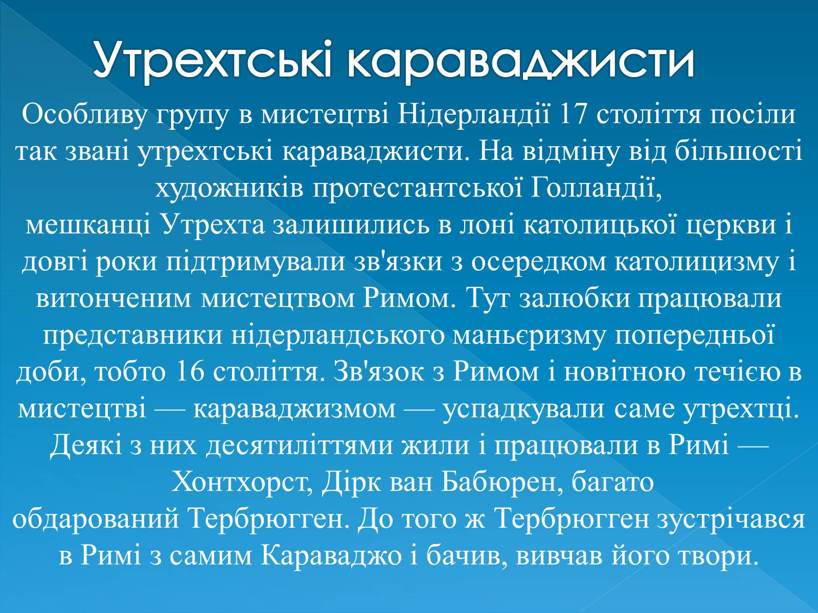 Презентація на тему «Голландський живопис» - Слайд #2